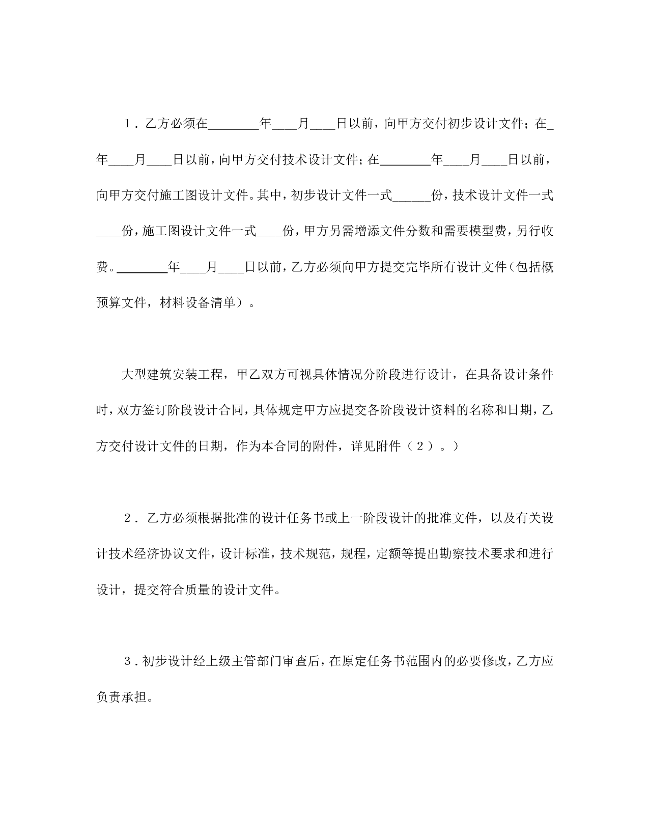 建设工程勘察设计合同（3）.doc 第4页