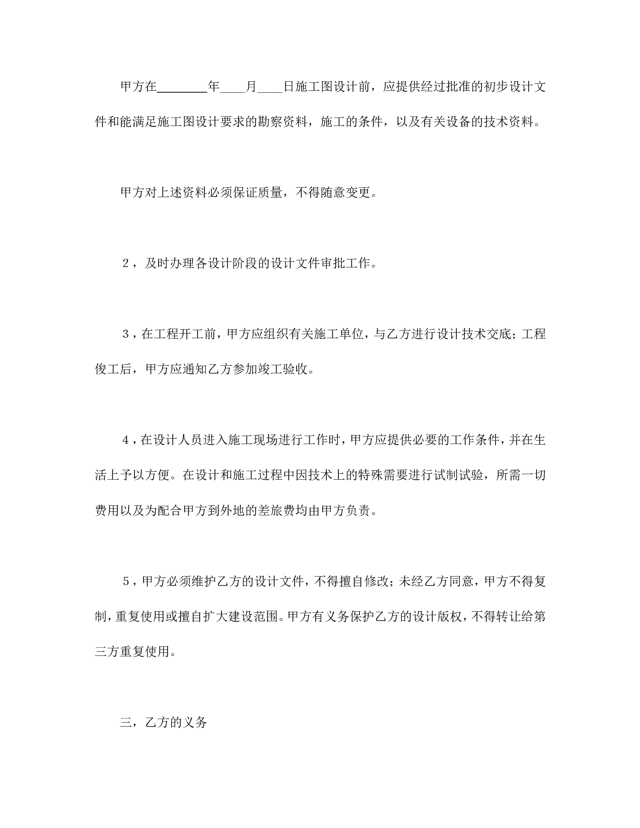 建设工程勘察设计合同（3）.doc 第3页