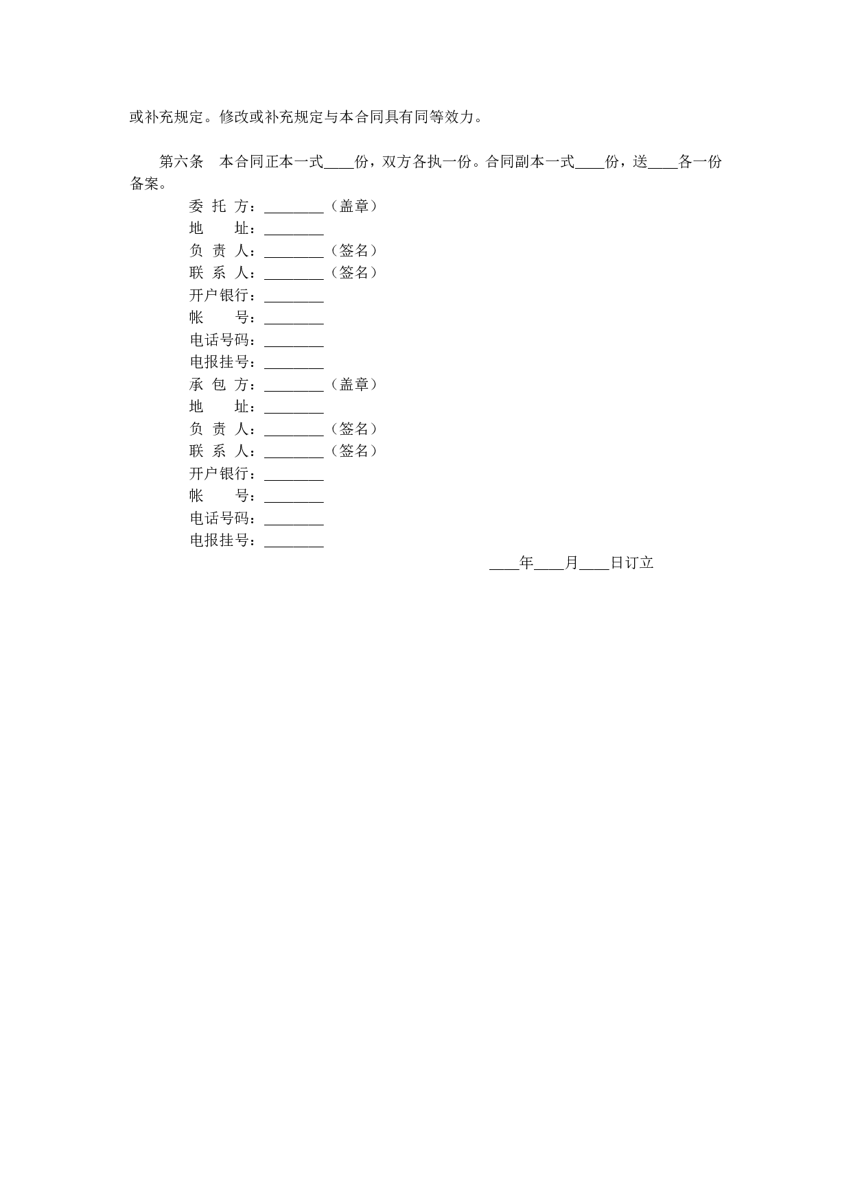 建设工程可行性研究合同2.doc 第3页