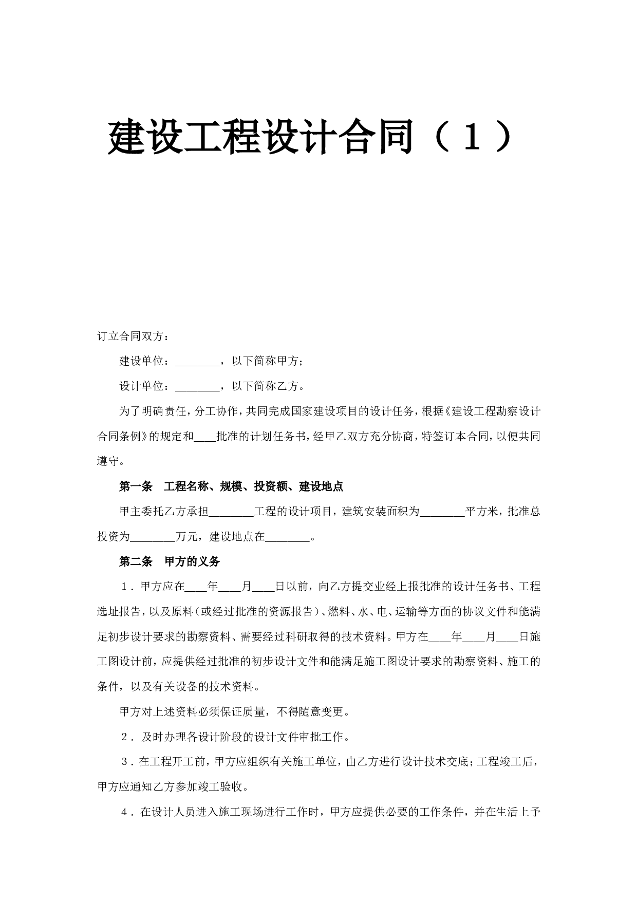建设工程设计合同（１）.doc 第1页