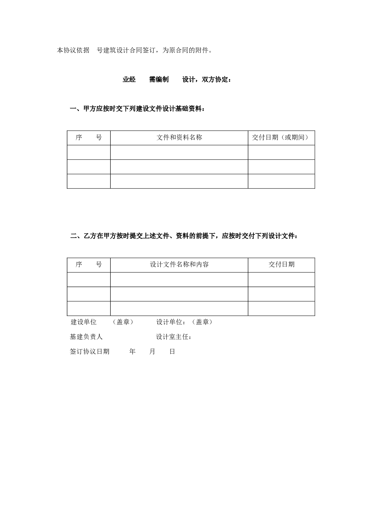 建设工程设计合同（１）.doc 第5页