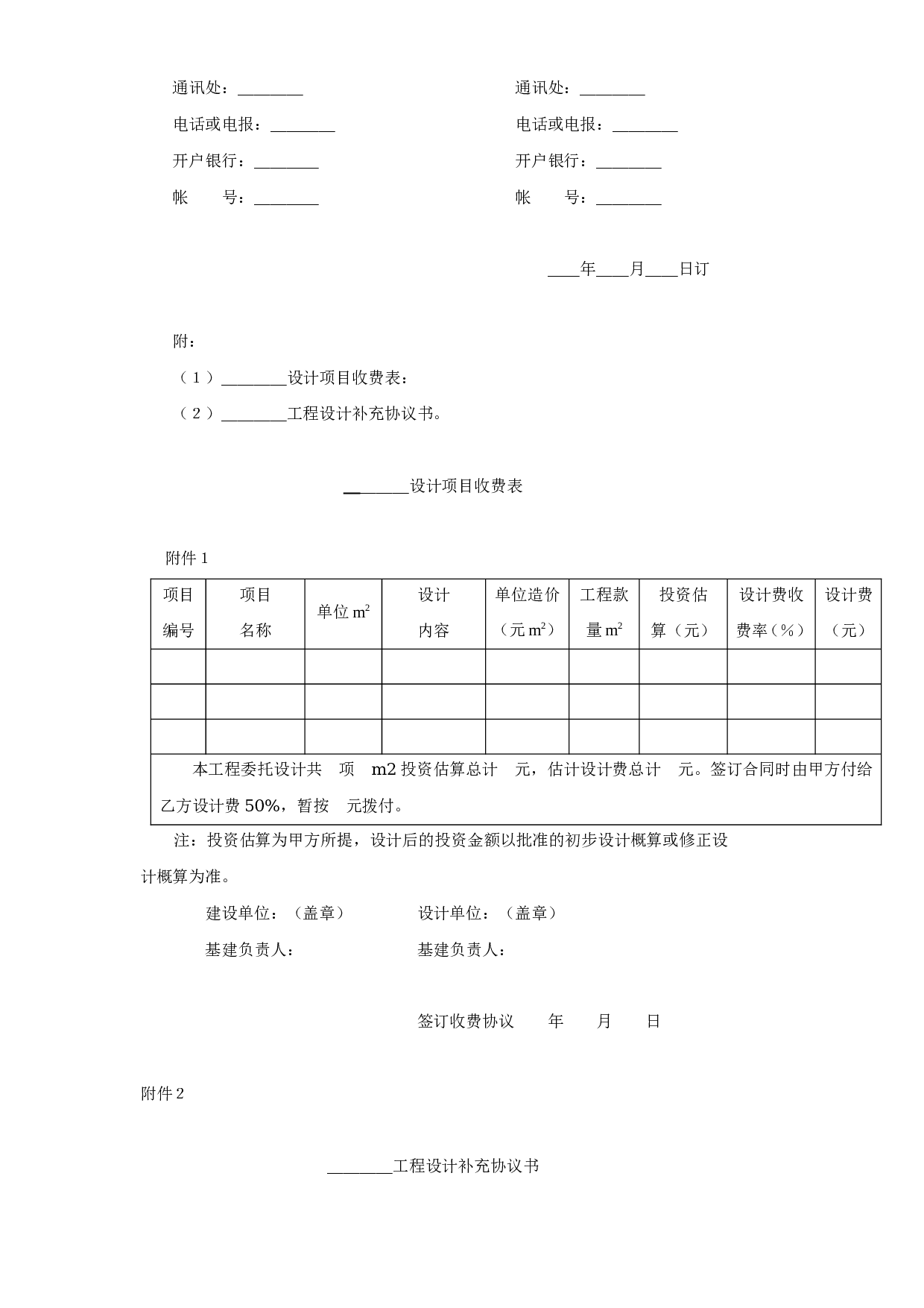 建设工程设计合同（１）.doc 第4页