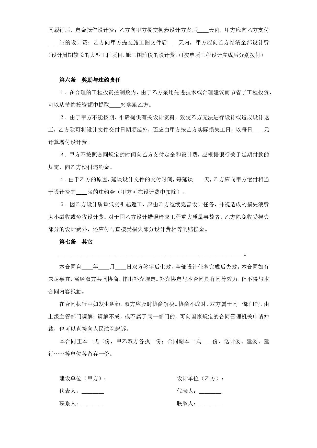 建设工程设计合同（１）.doc 第3页