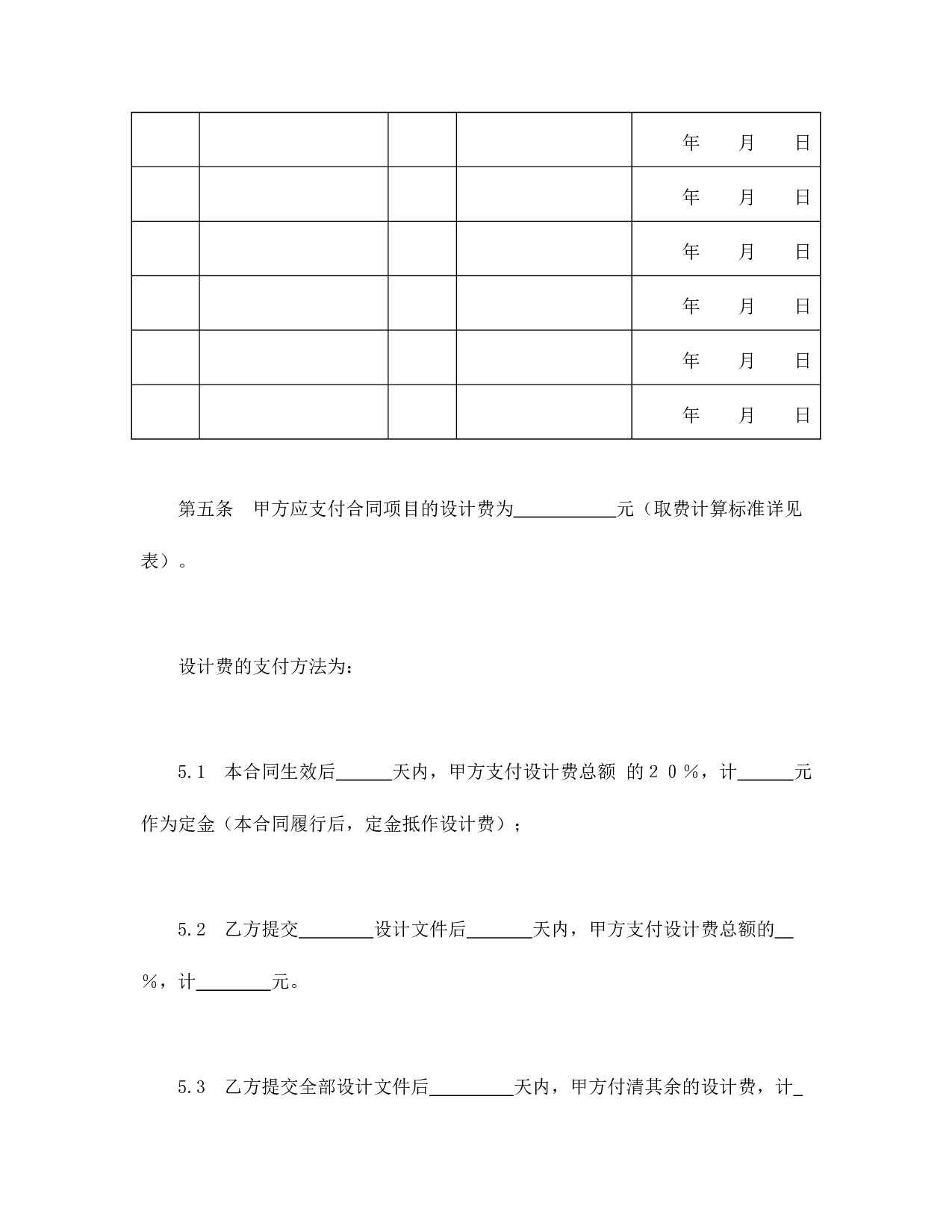 建设工程设计合同（2）.doc 第4页