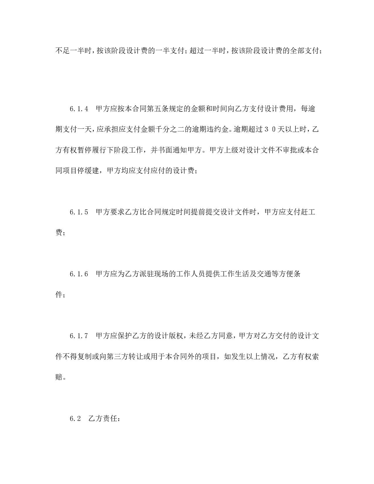 建设工程设计合同（2）.doc 第6页