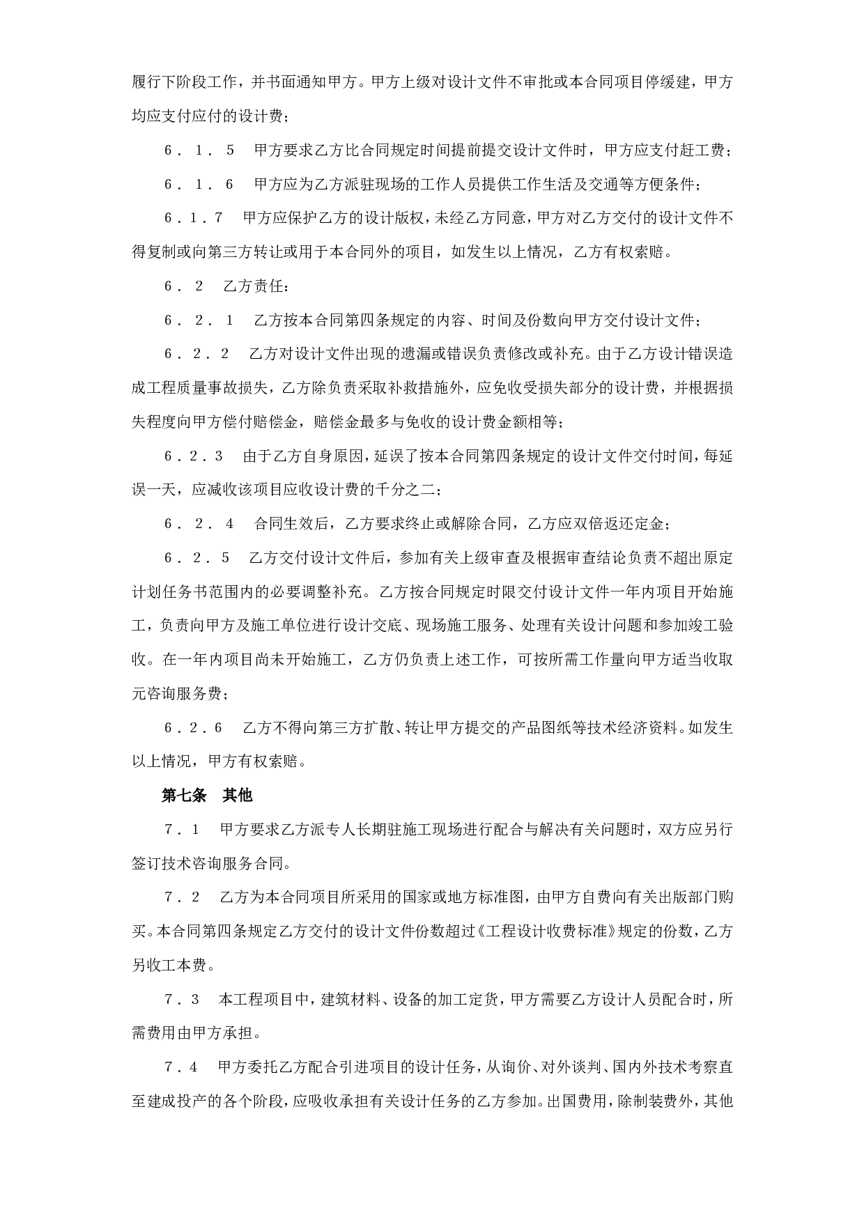 建设工程设计合同（２）.doc 第4页