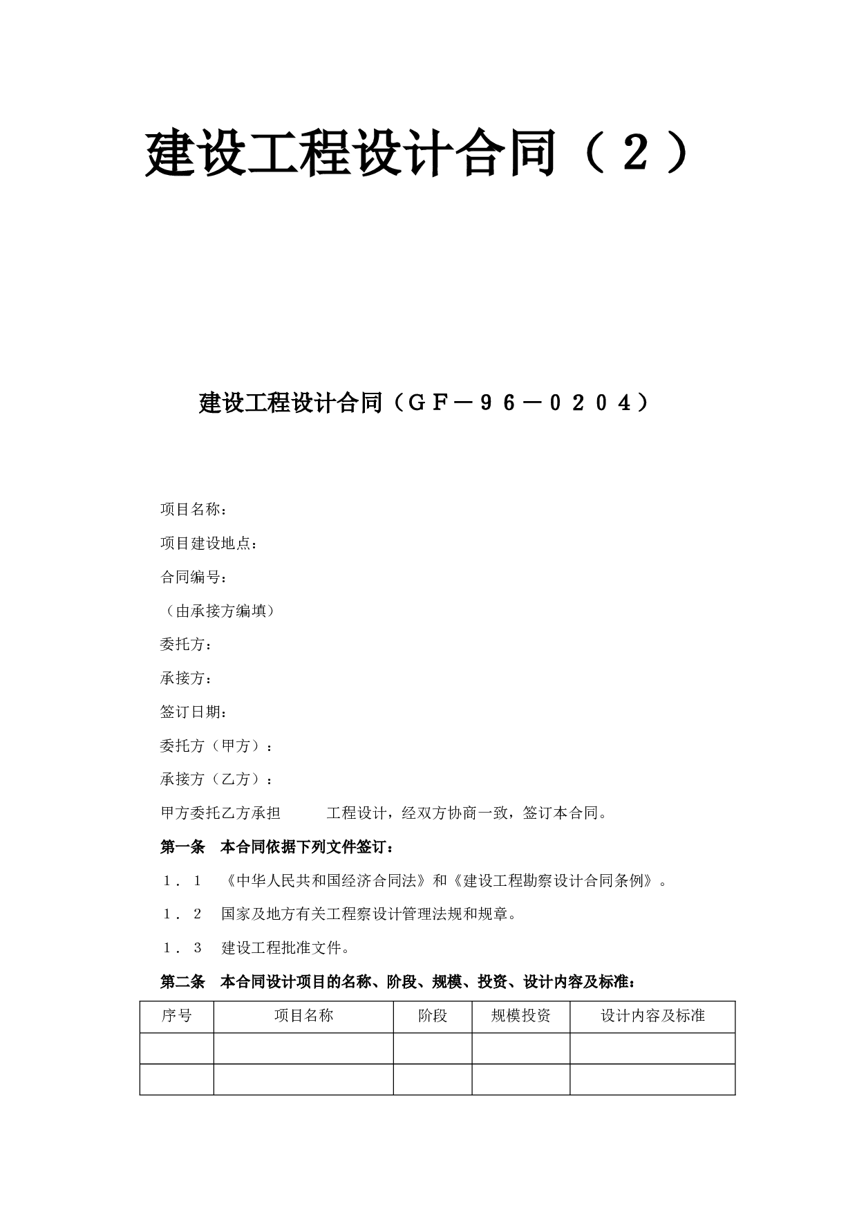 建设工程设计合同（２）.doc 第1页