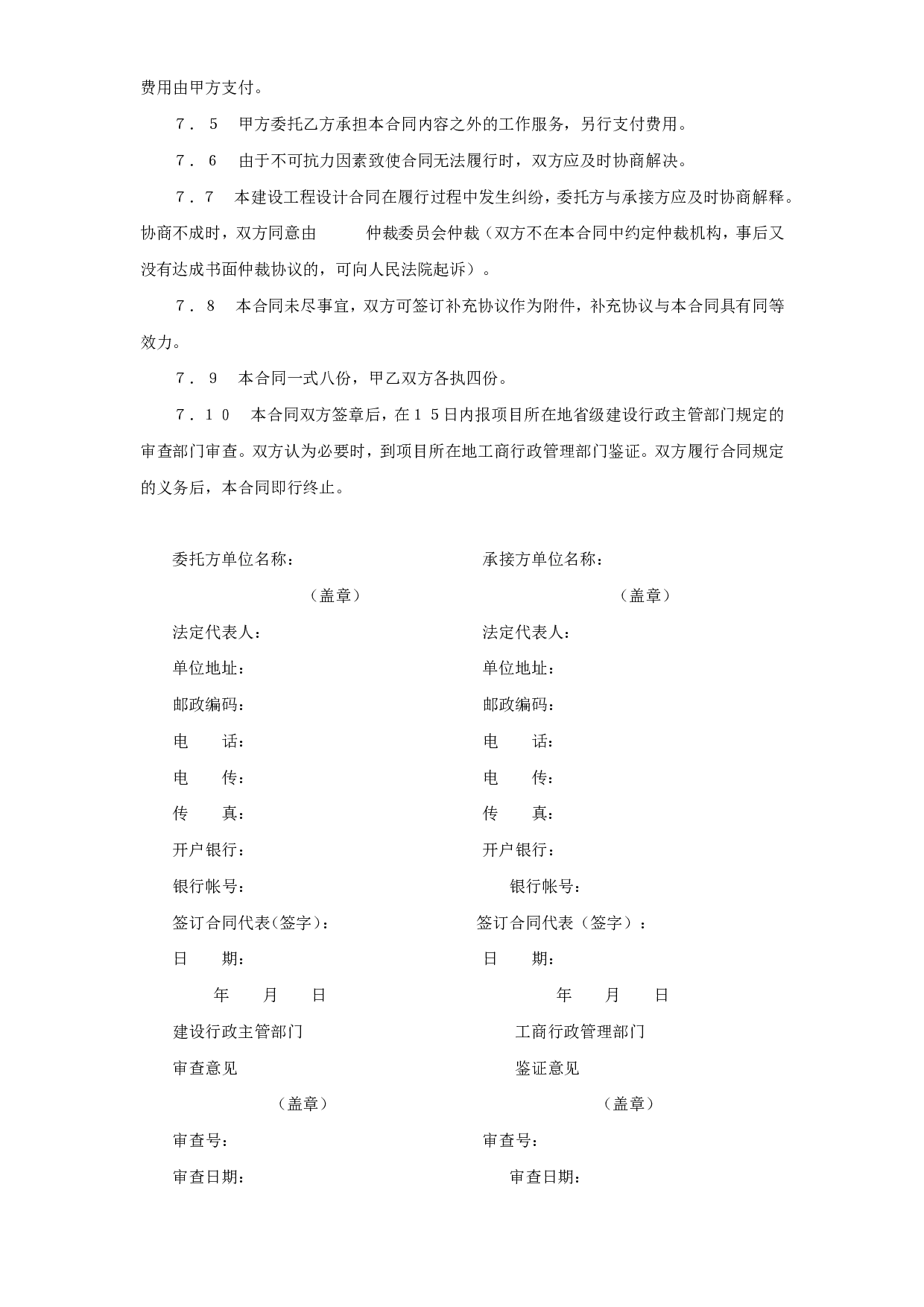 建设工程设计合同（２）.doc 第5页