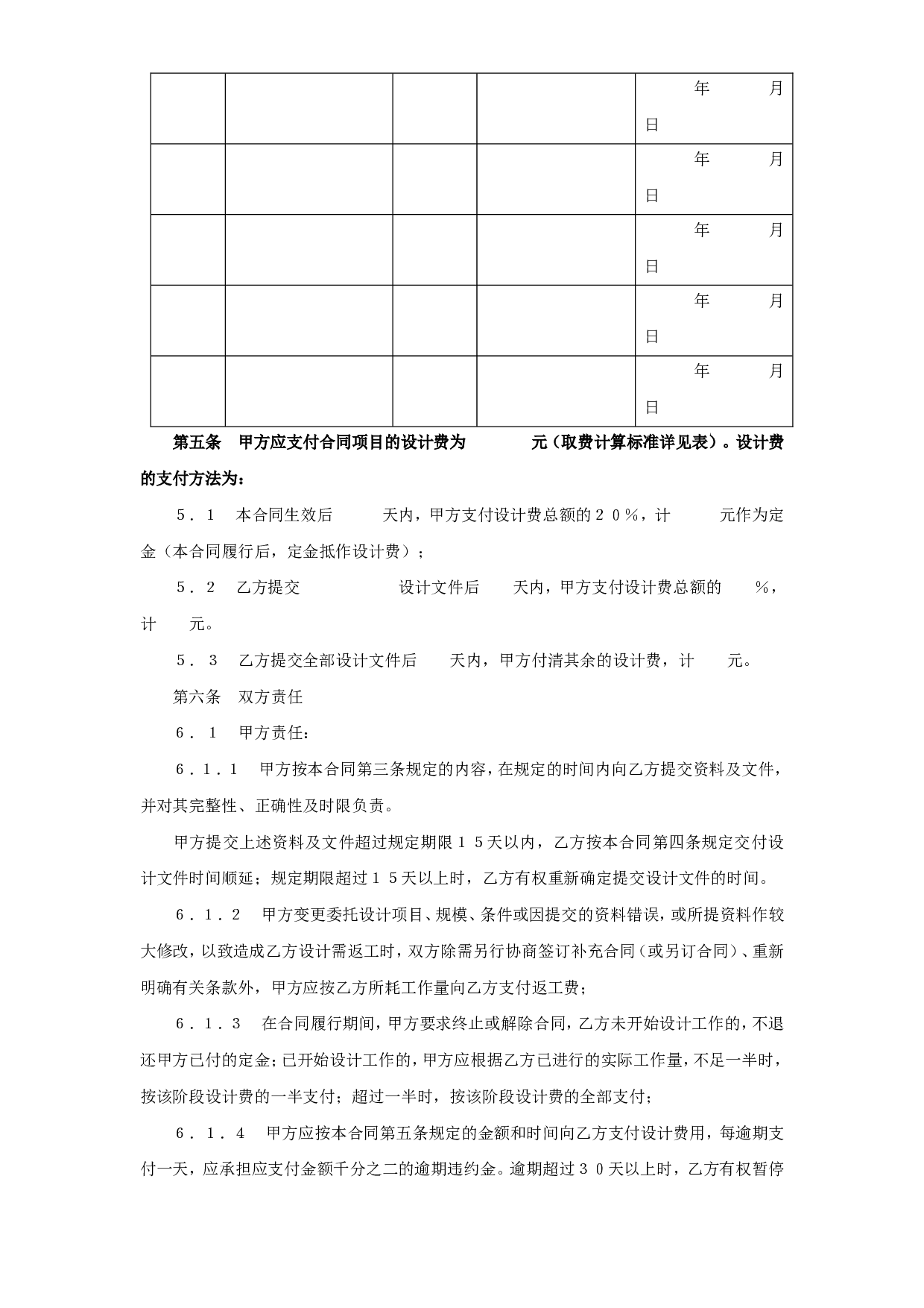 建设工程设计合同（２）.doc 第3页