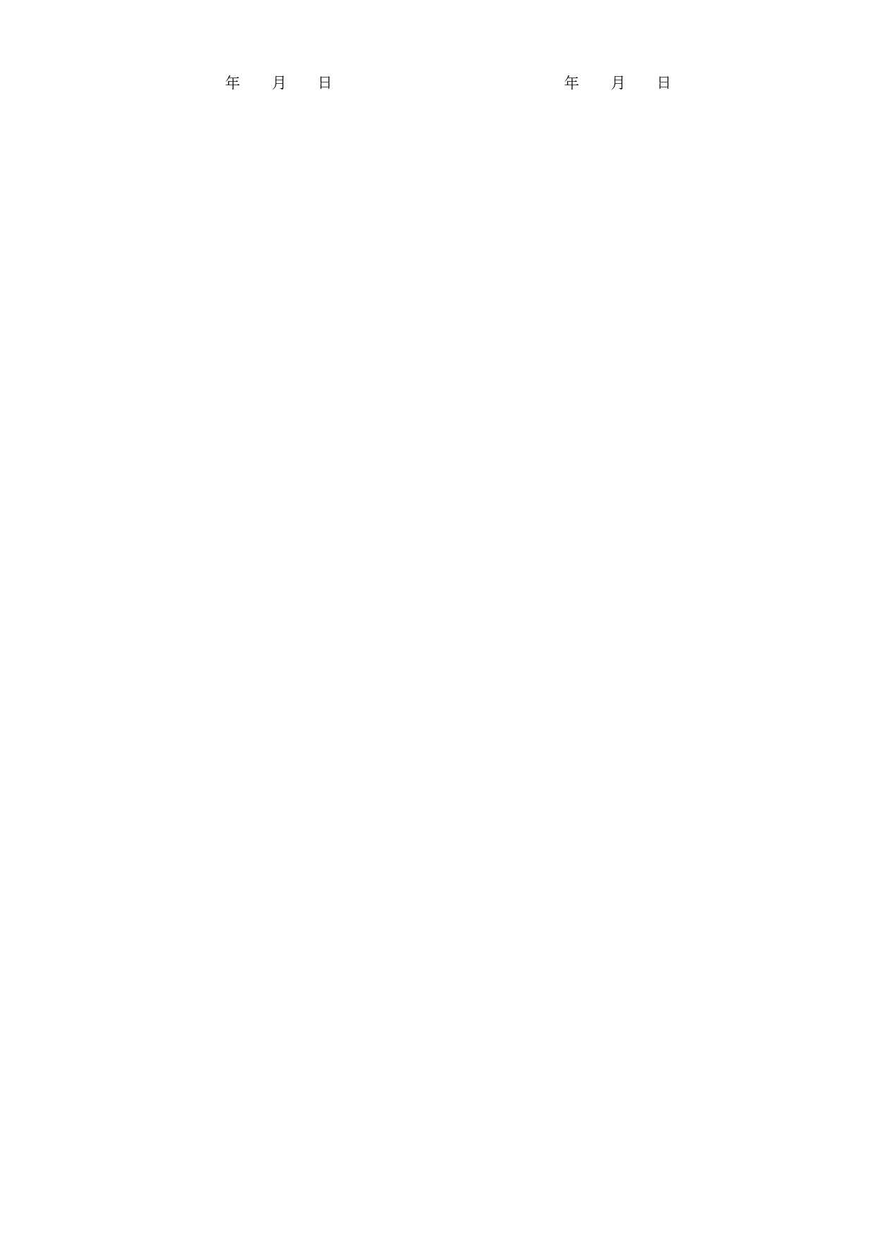 建设工程设计合同（２）.doc 第6页