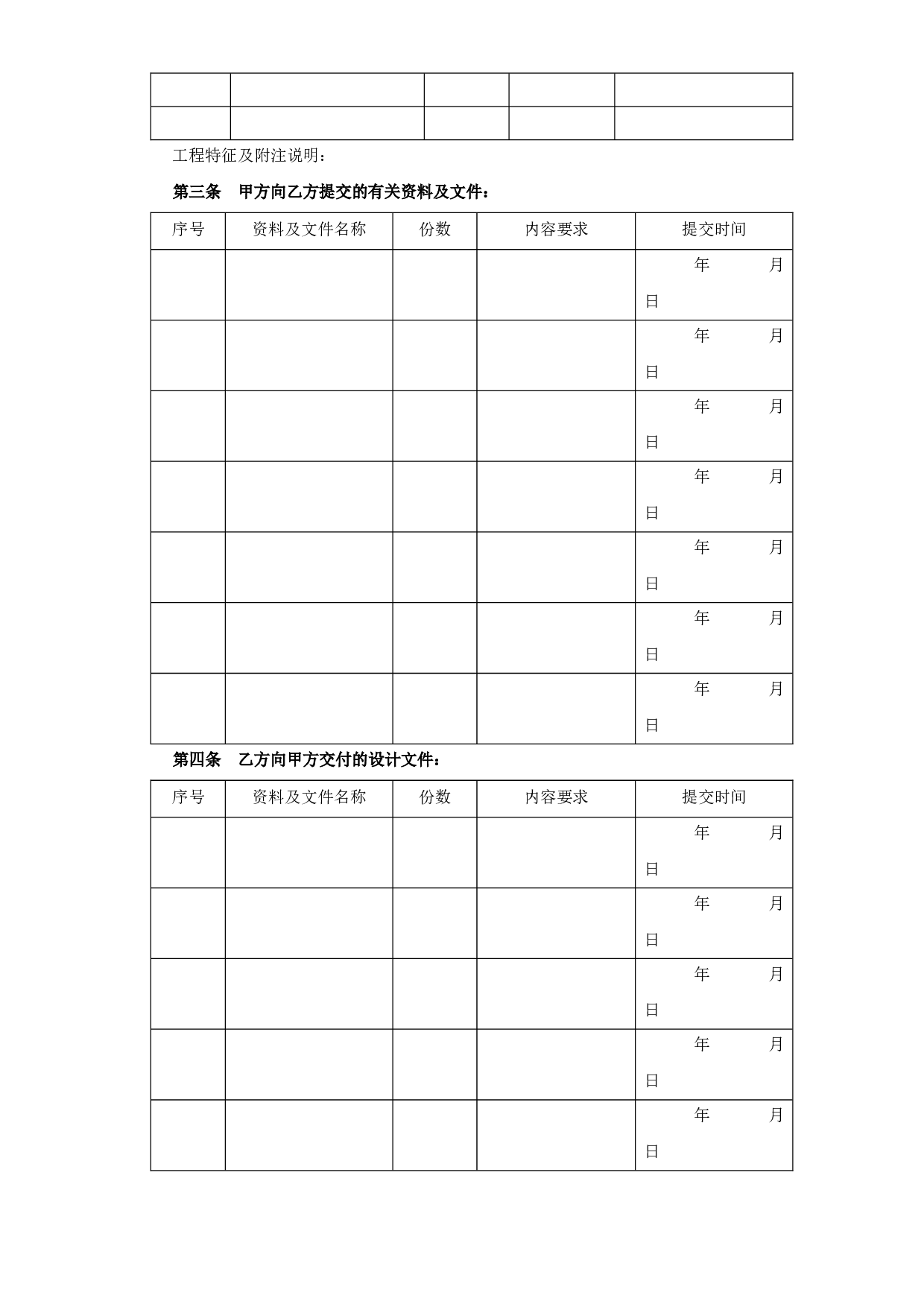 建设工程设计合同（２）.doc 第2页