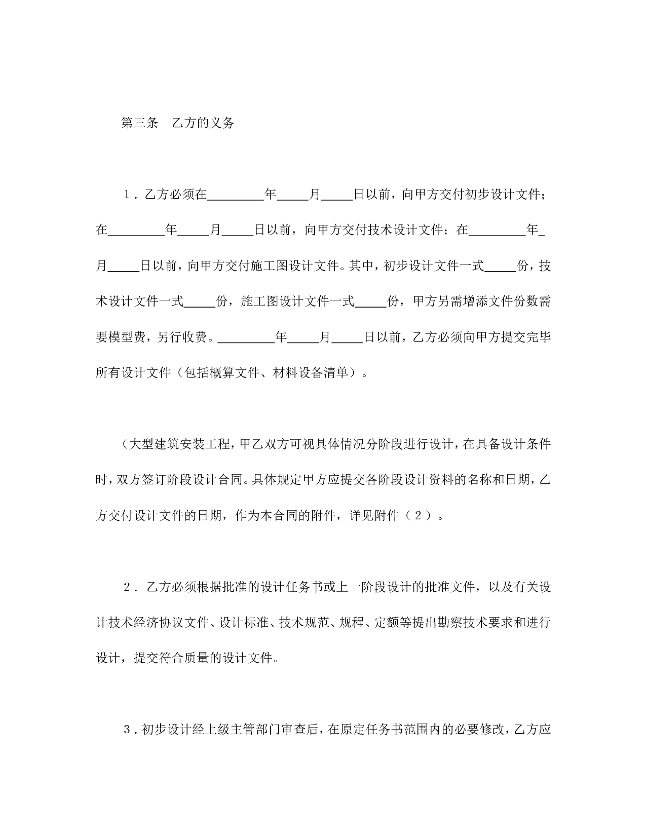 建设工程设计合同（3）.doc 第3页