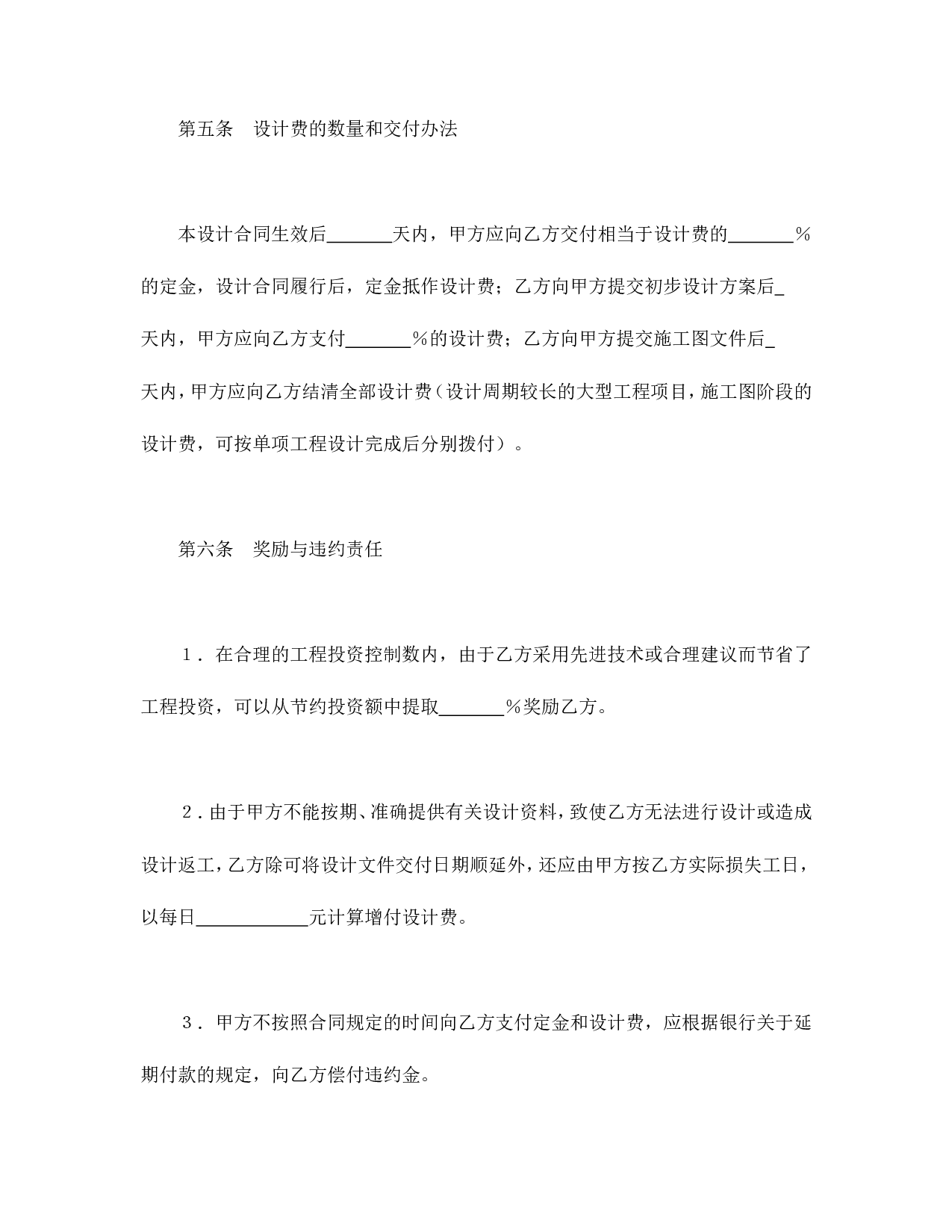 建设工程设计合同（3）.doc 第5页