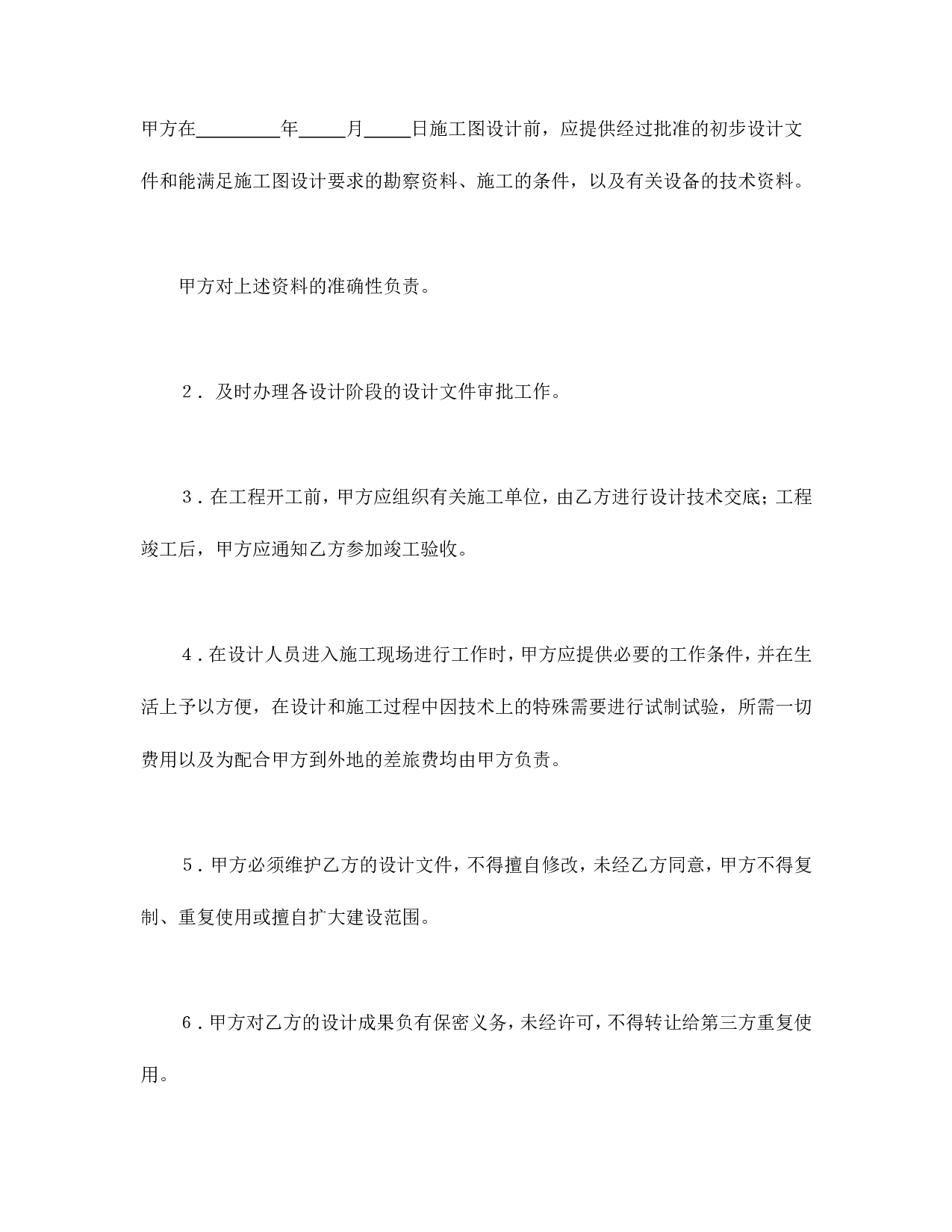 建设工程设计合同（3）.doc 第2页