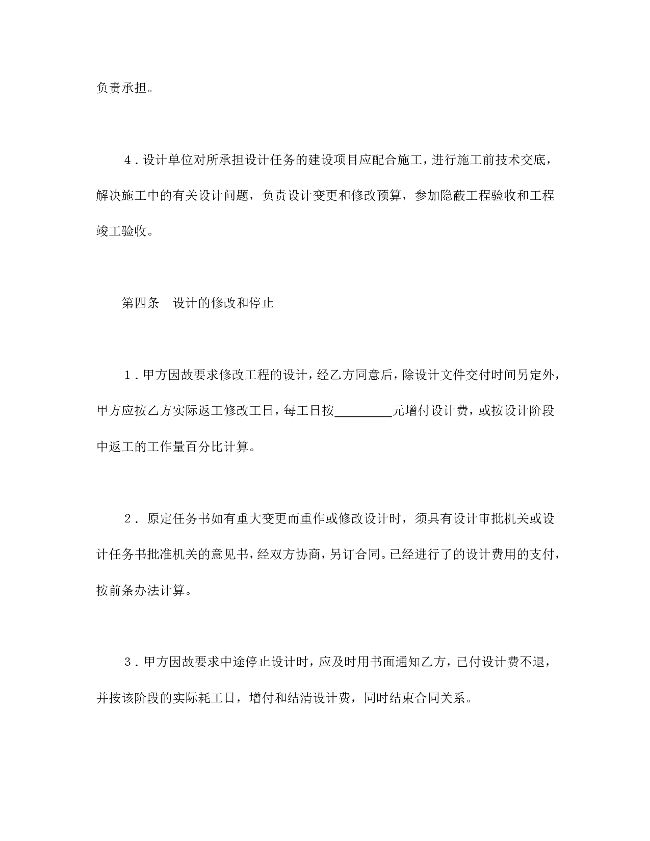 建设工程设计合同（3）.doc 第4页