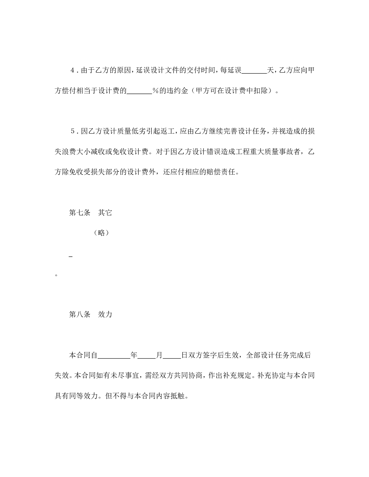 建设工程设计合同（3）.doc 第6页