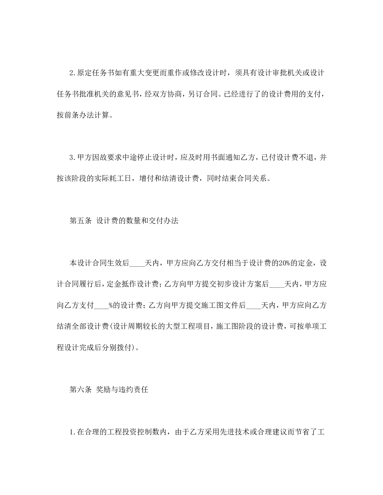 建设工程设计合同.doc 第5页