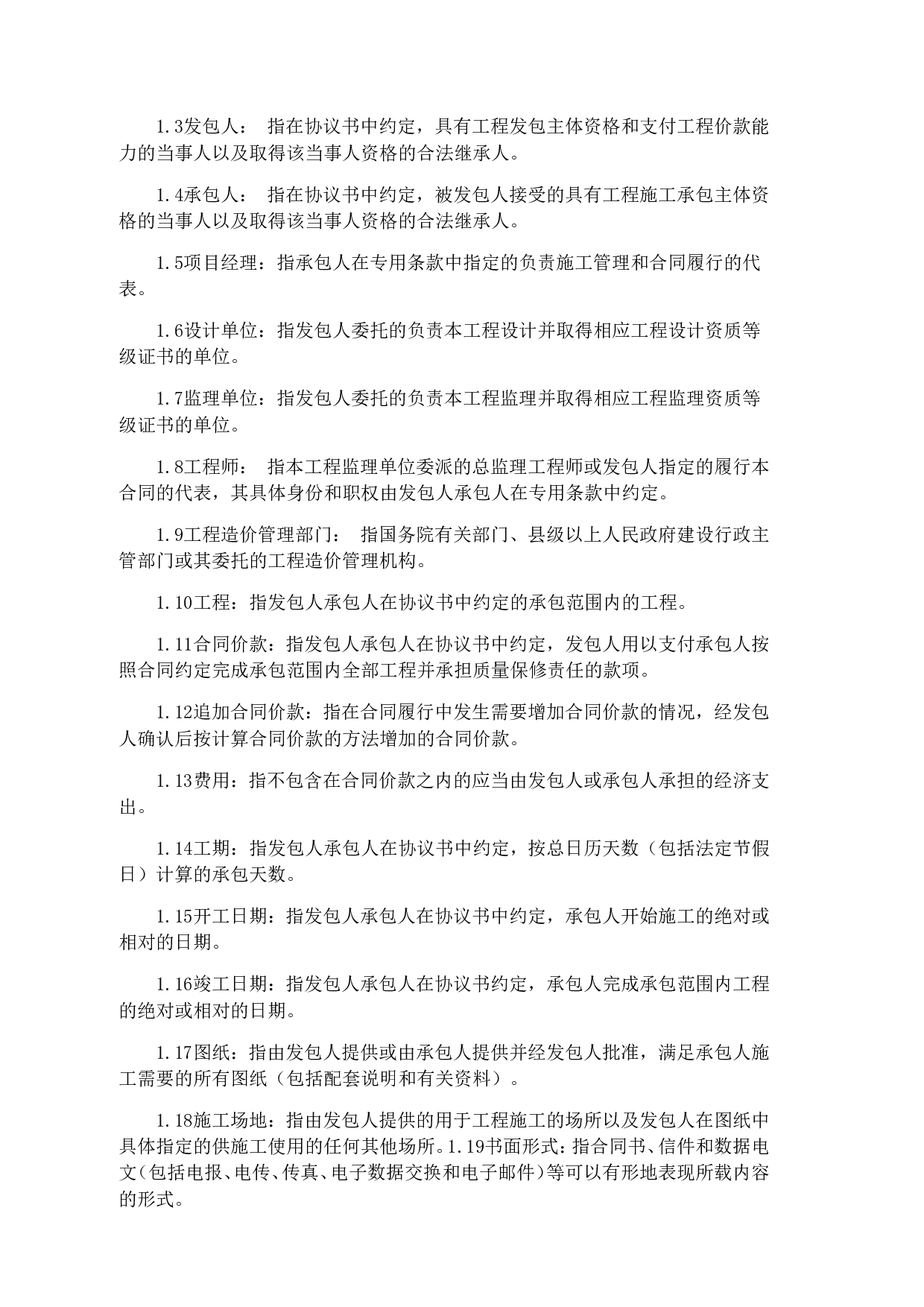 建设工程施工合同 (2).doc 第4页