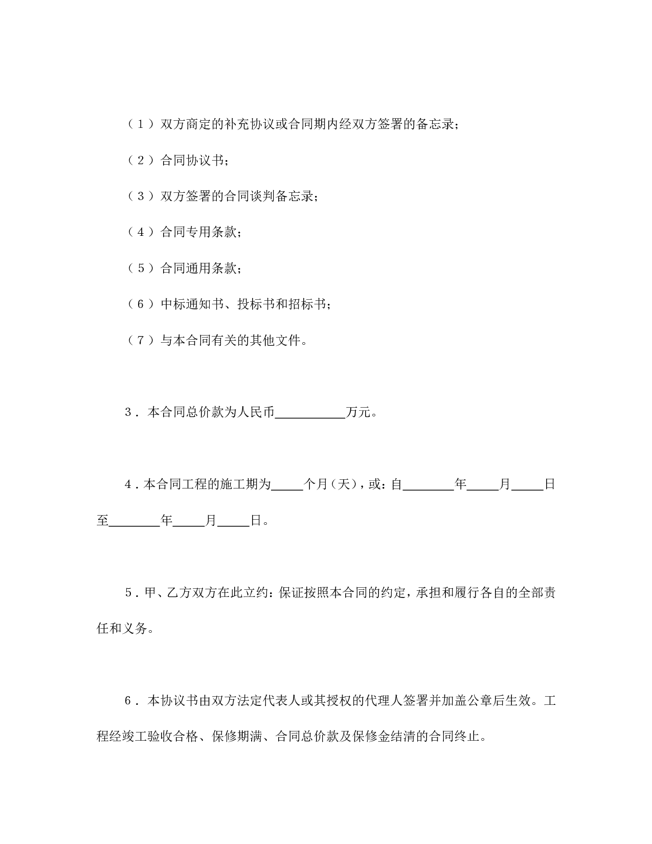 建设工程施工合同（港口2.doc 第2页