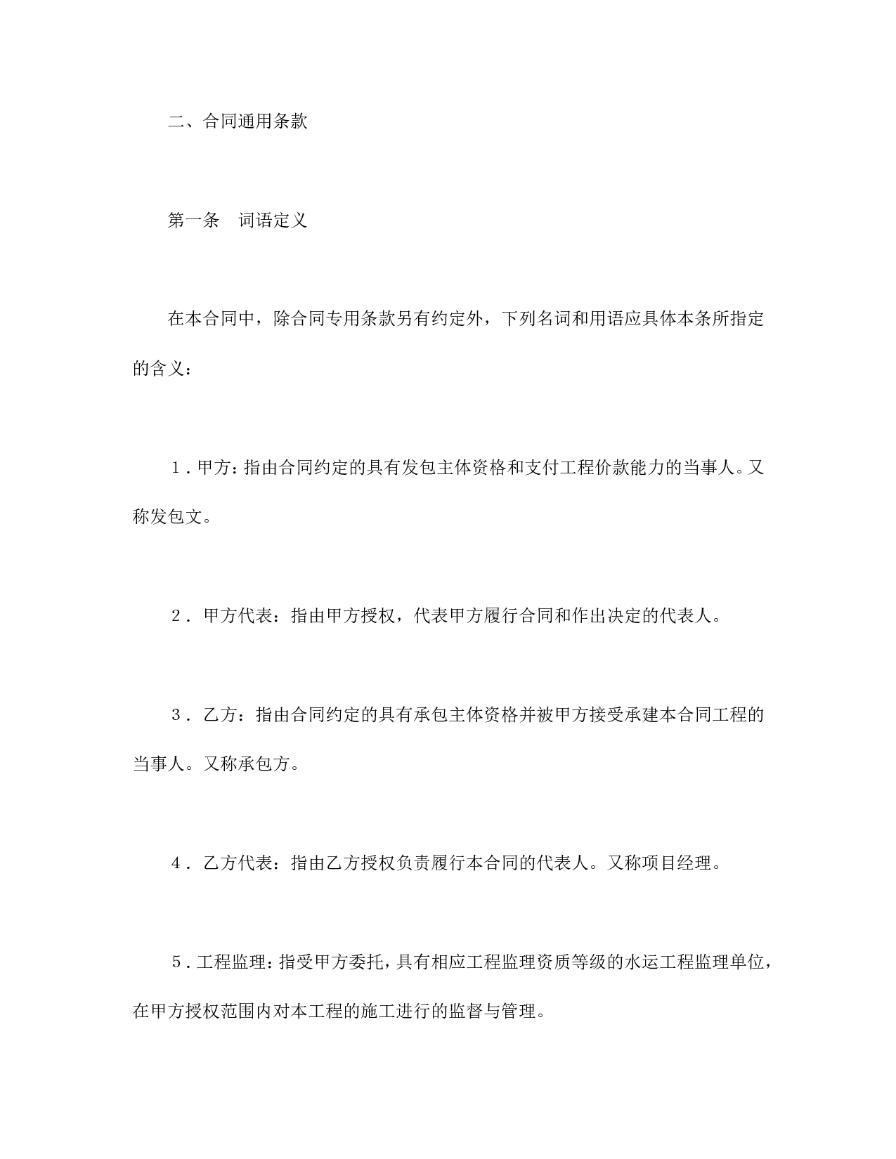 建设工程施工合同（港口2.doc 第4页