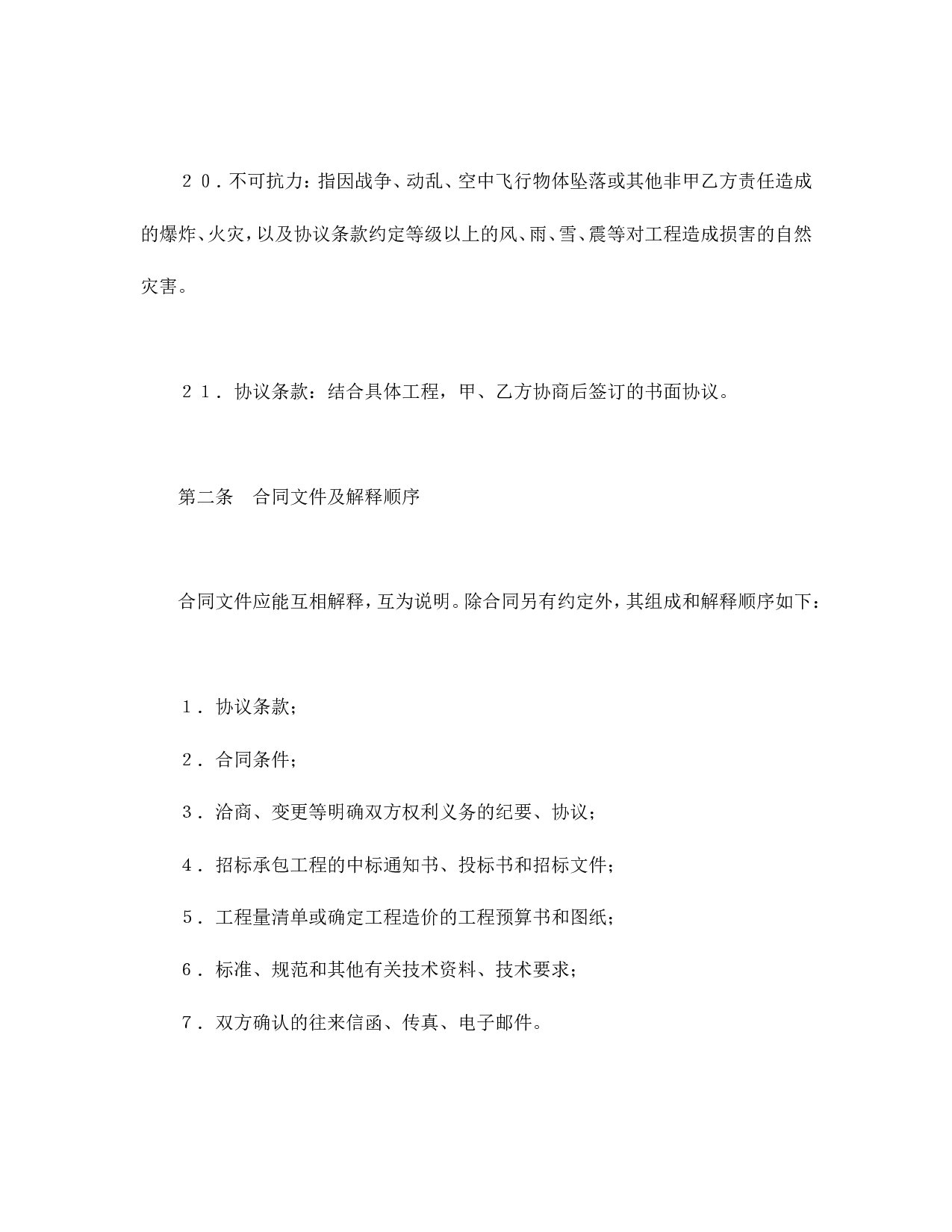 建设工程施工合同条件.doc 第4页