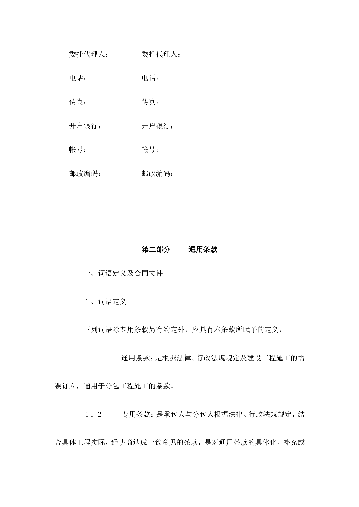 建设工程施工专业分包合同（示范文本）.doc 第4页