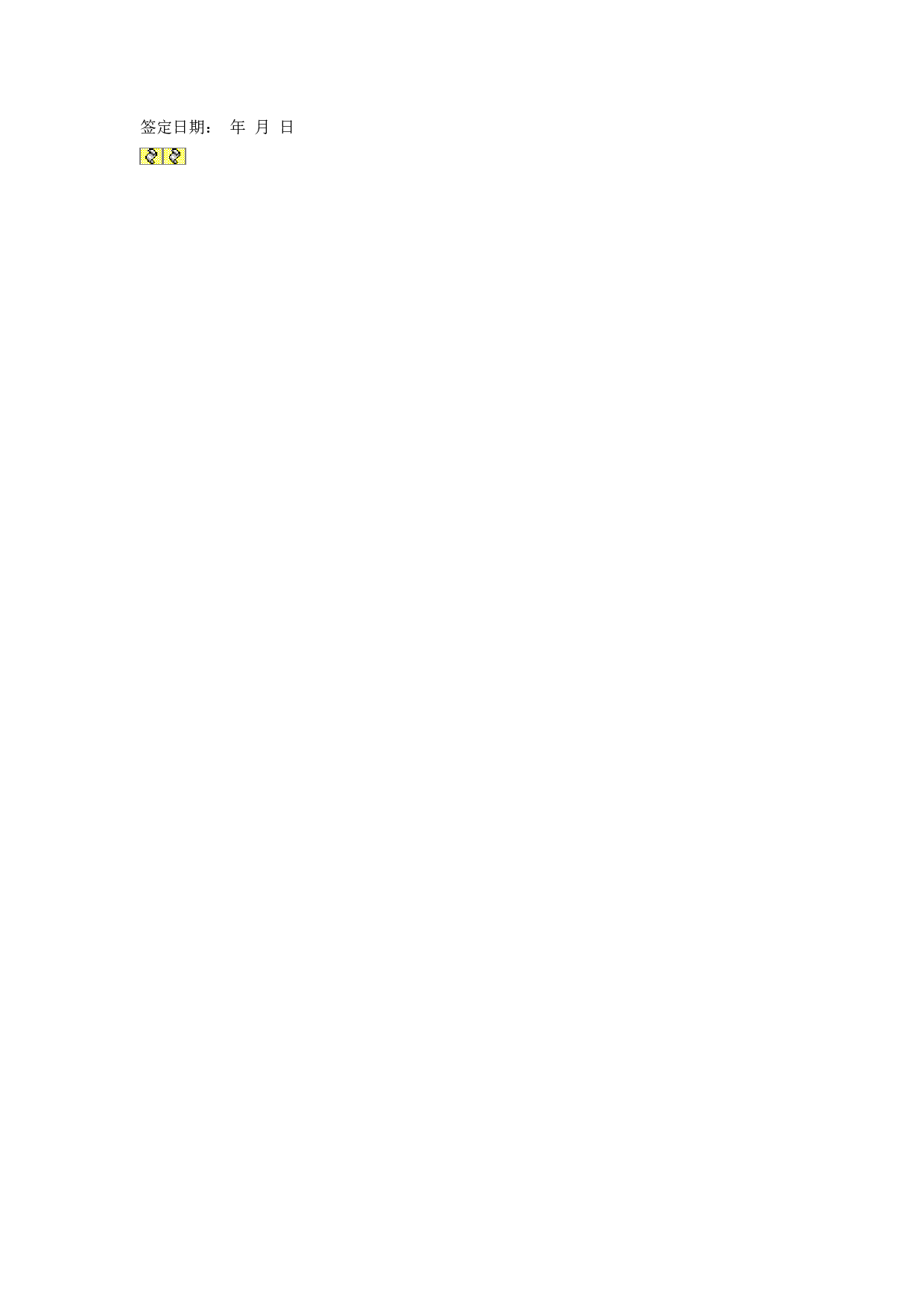建设工程招标代理委托合同.doc 第3页