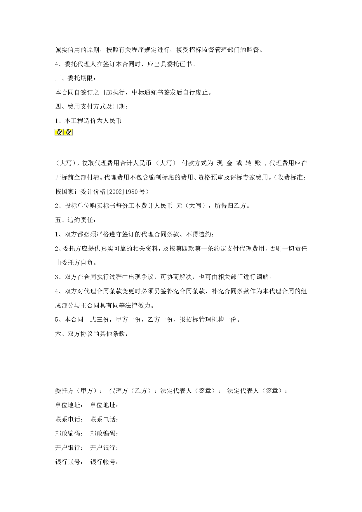 建设工程招标代理委托合同.doc 第2页