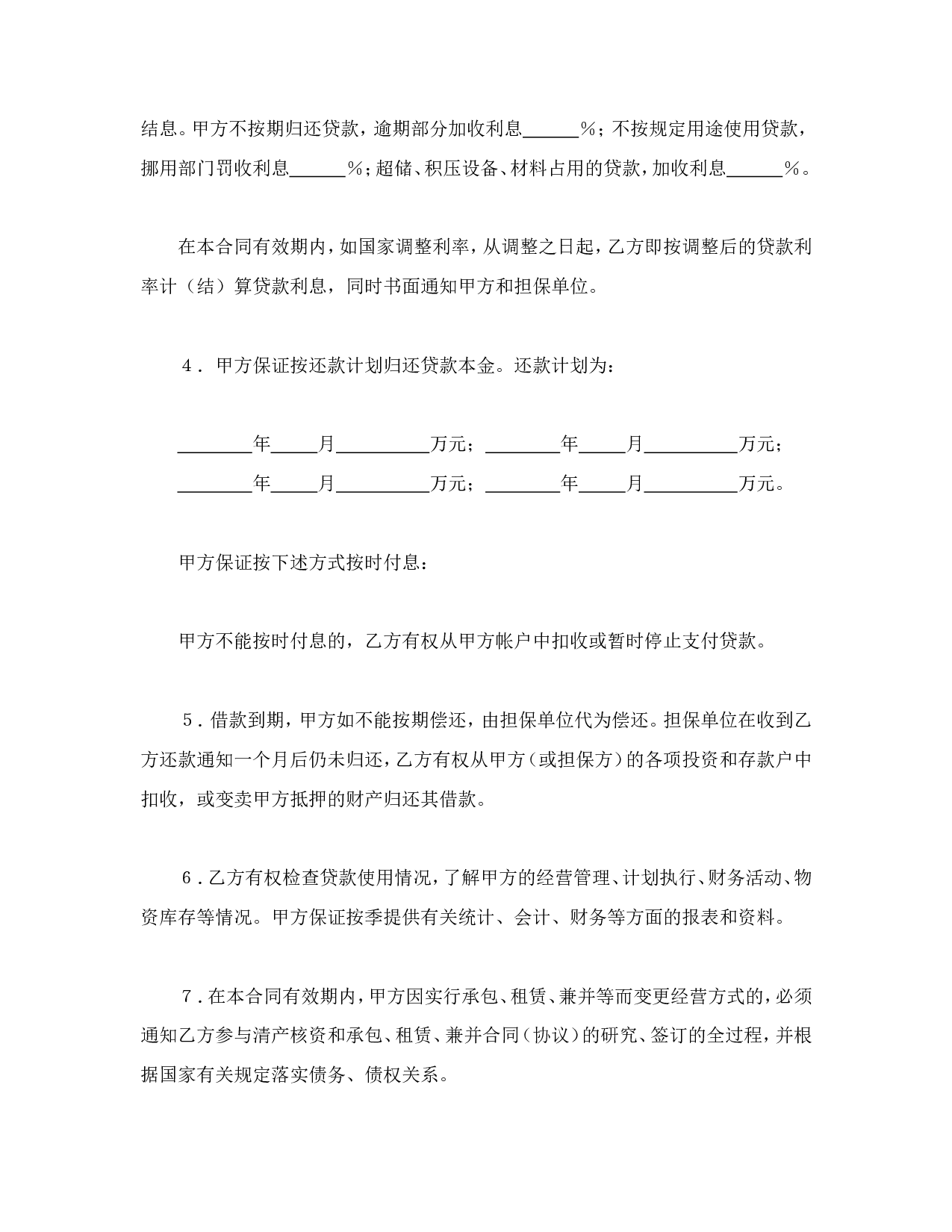 建设银行借款合同.doc 第2页
