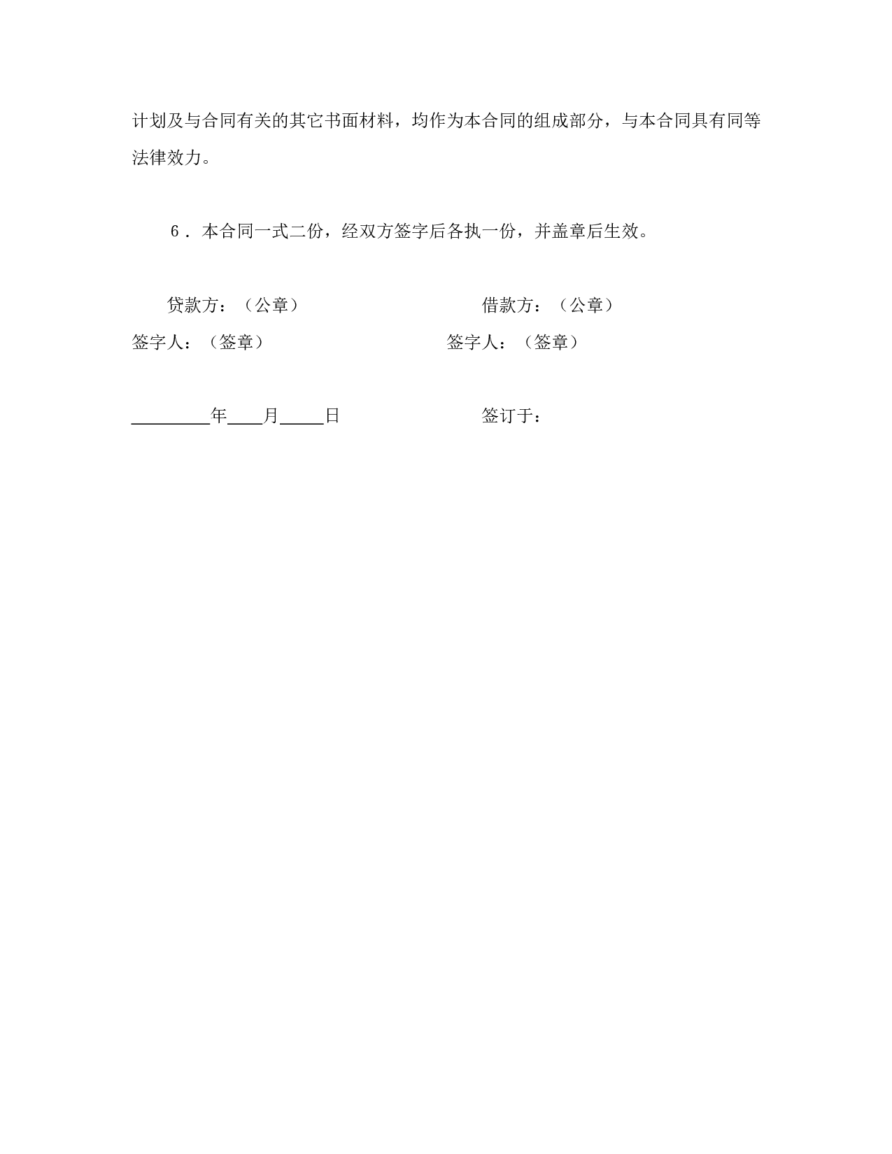 建设银行外汇借款合同（1）.doc 第4页