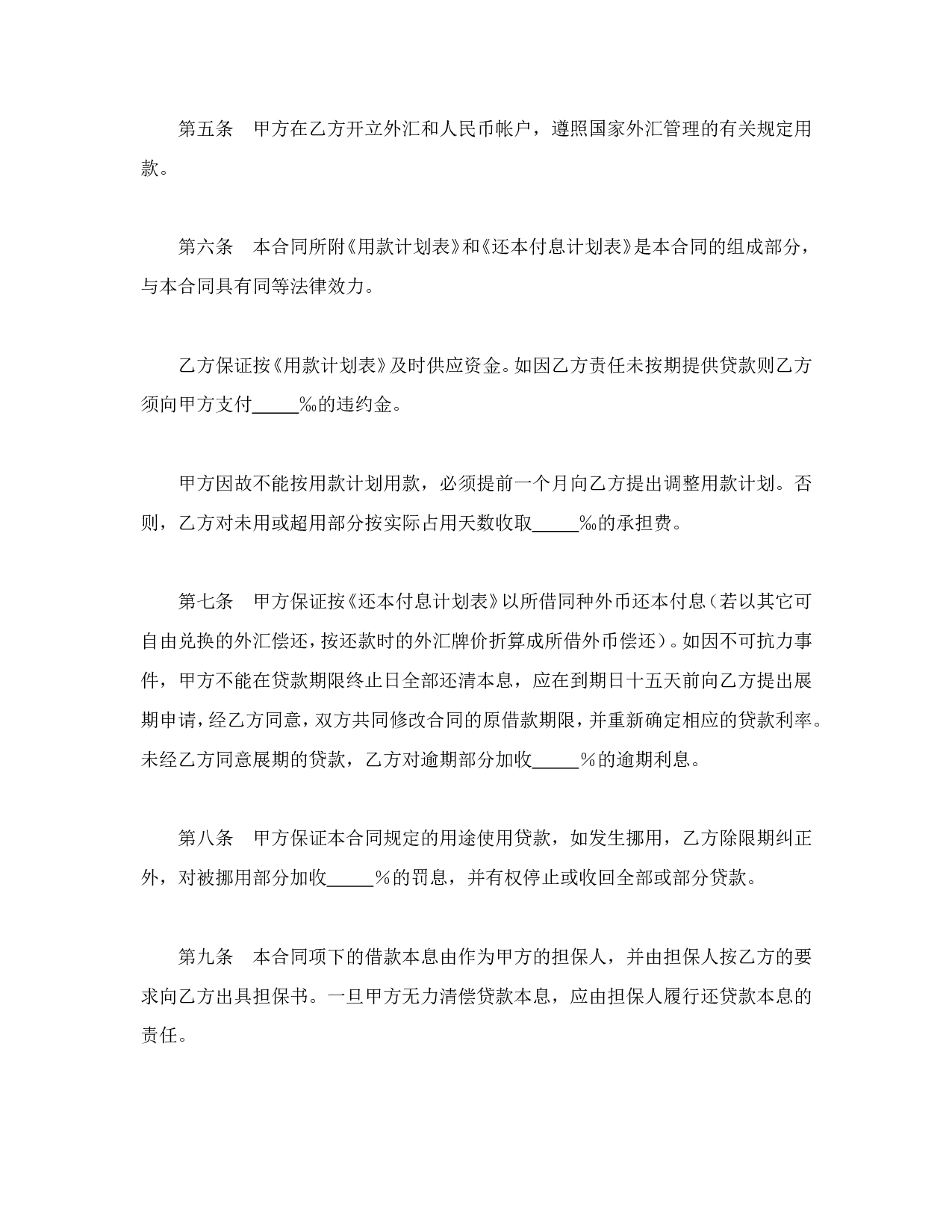 建设银行外汇借款合同（2）.doc 第2页