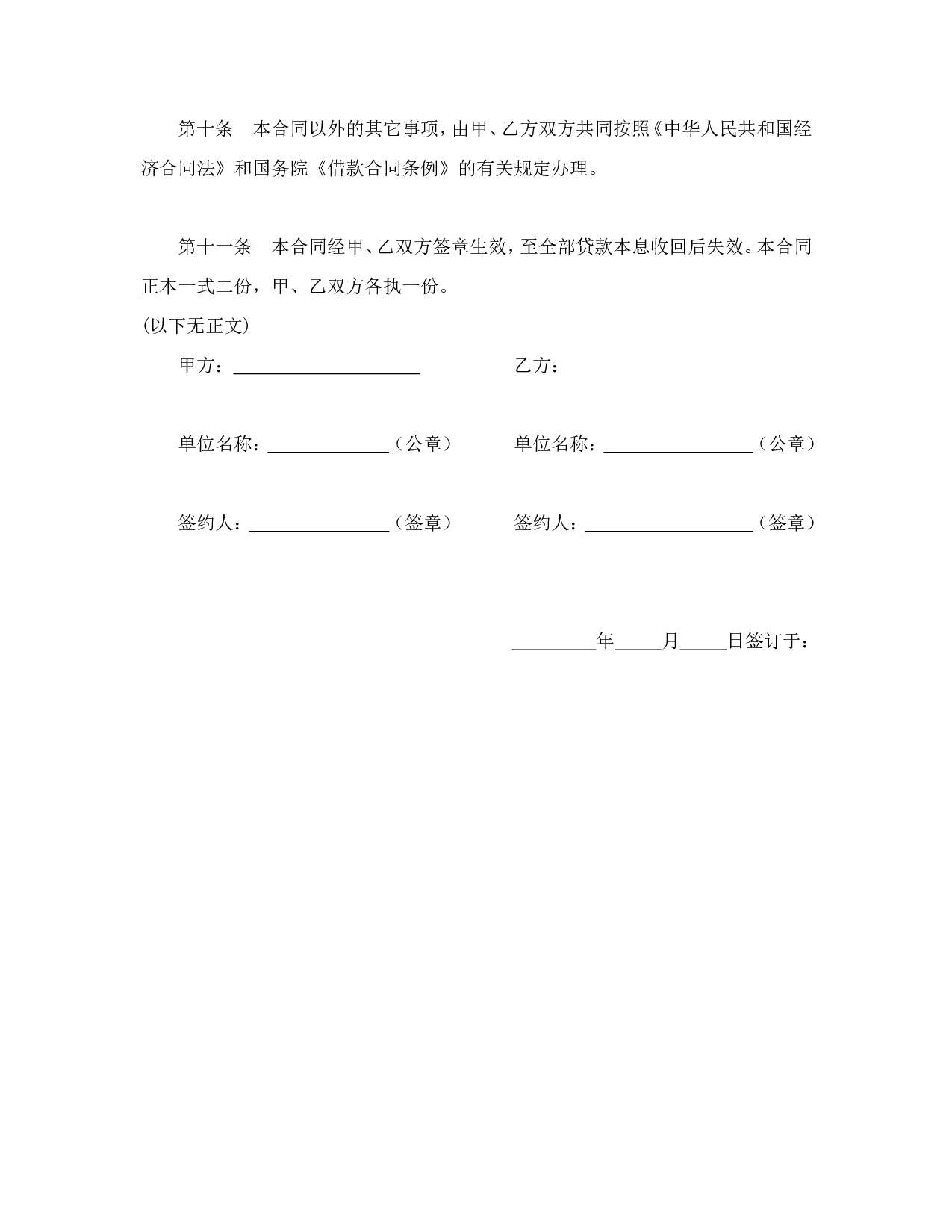 建设银行外汇借款合同（2）.doc 第3页