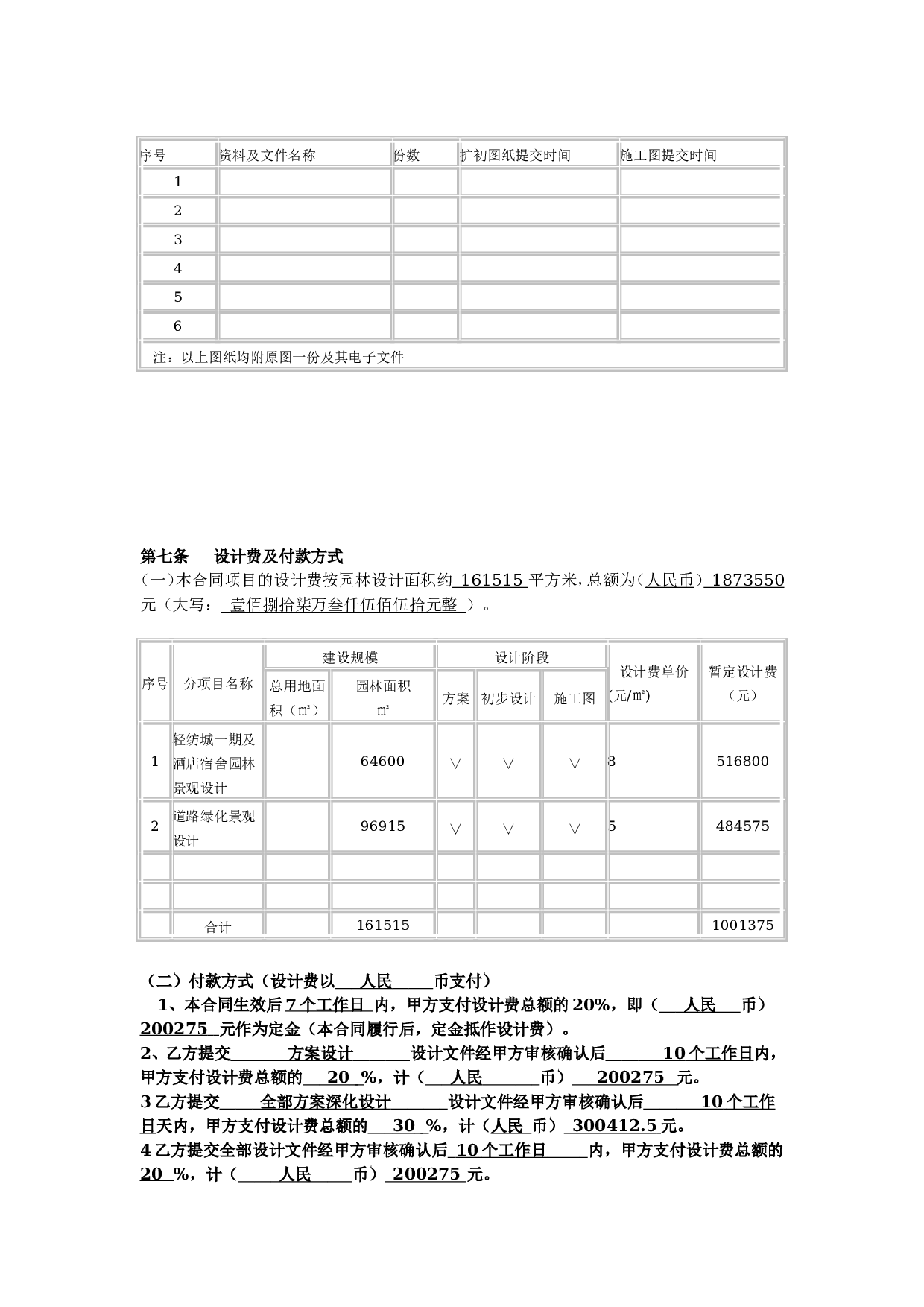 建筑、景观工程设计合同.doc 第4页
