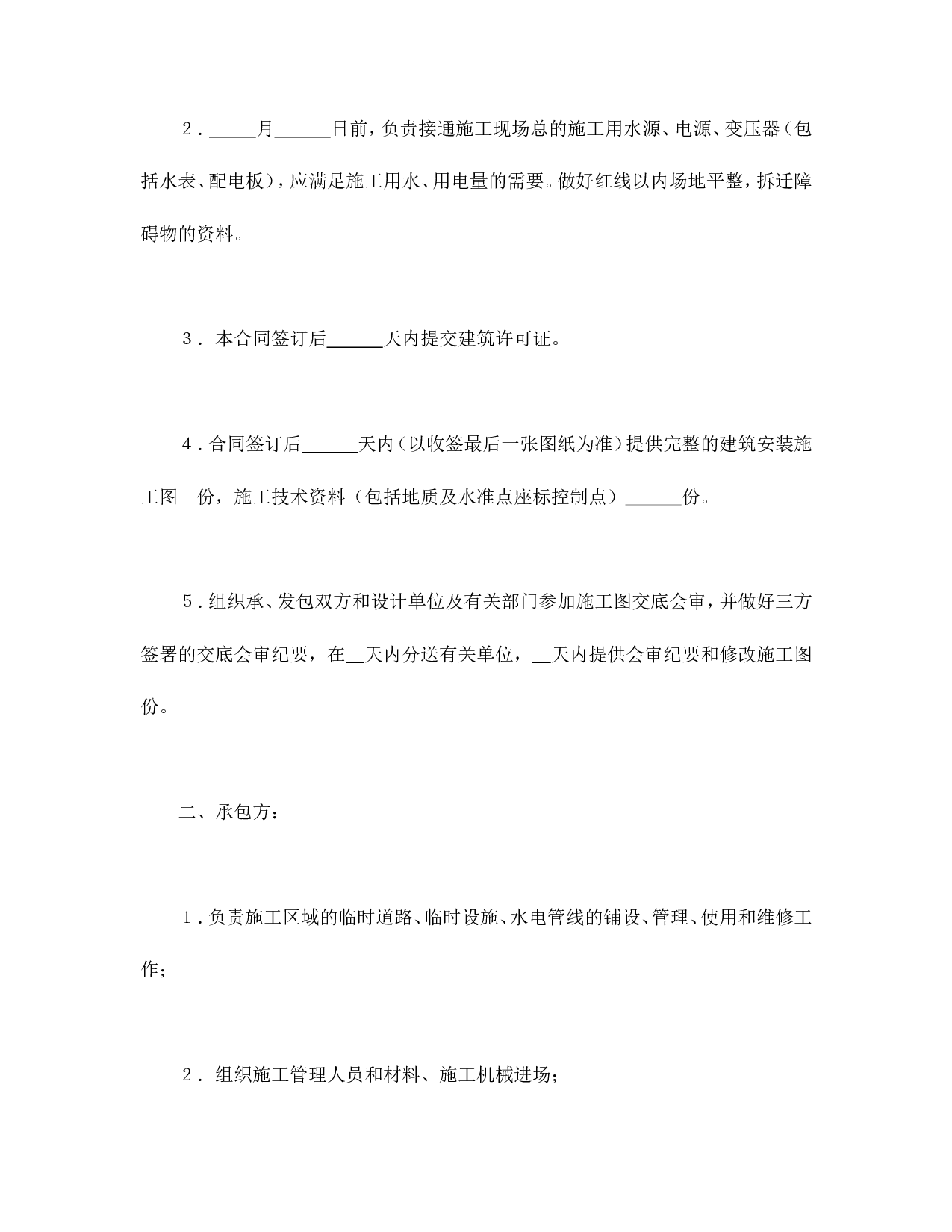 建筑安装工程承包合同（1）.doc 第3页