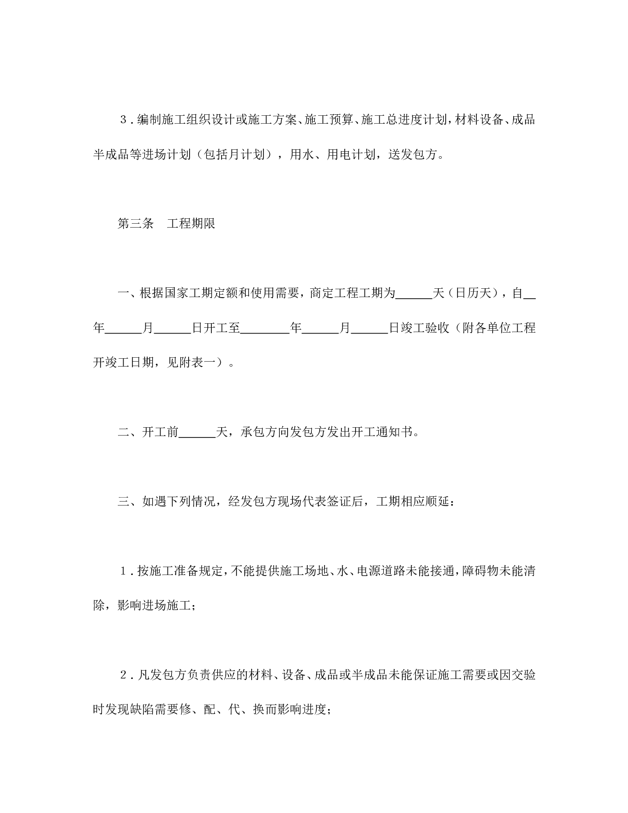 建筑安装工程承包合同（1）.doc 第4页