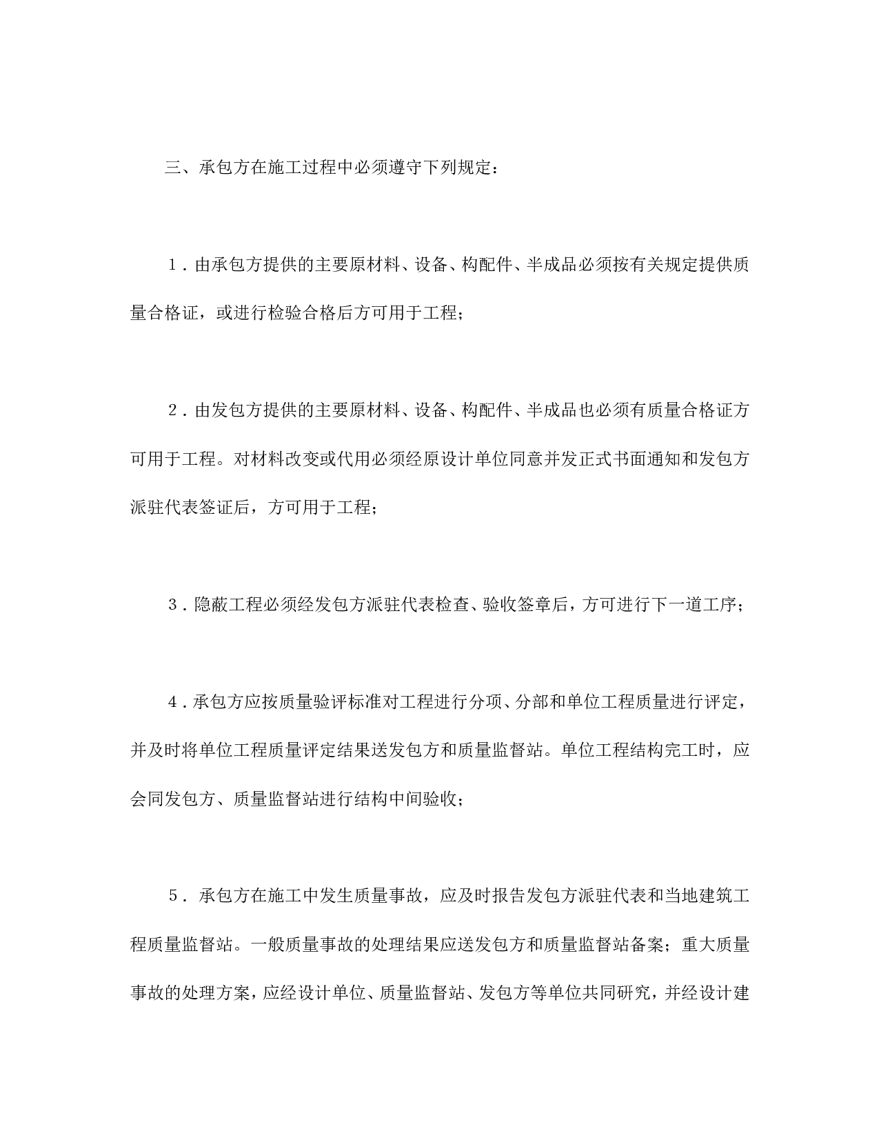 建筑安装工程承包合同（1）.doc 第6页