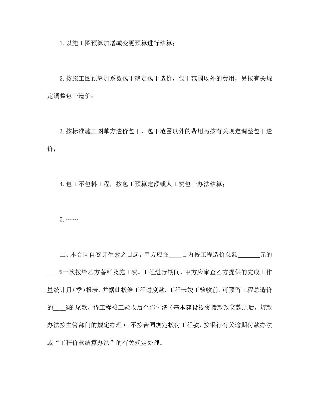 建筑安装工程承包合同(A).doc 第6页