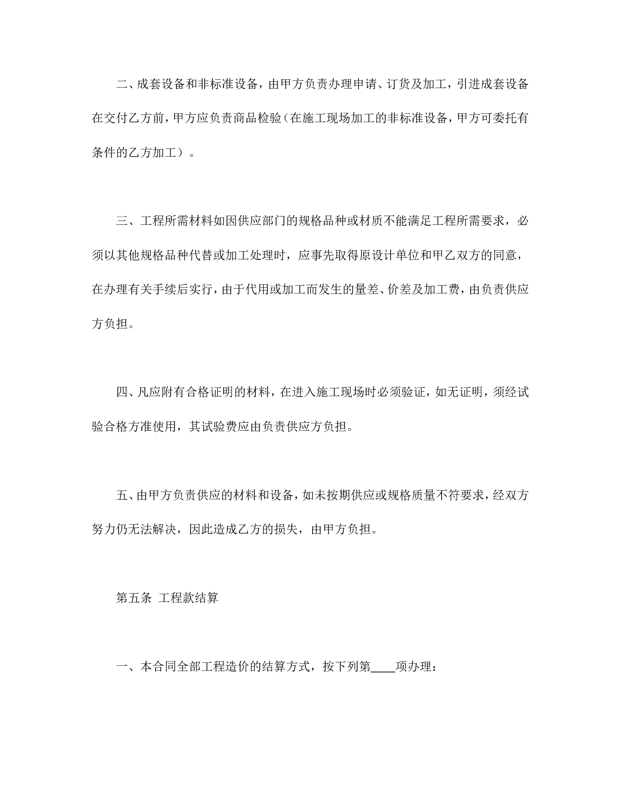 建筑安装工程承包合同(A).doc 第5页