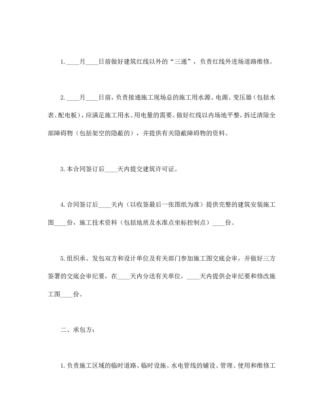 建筑安装工程承包合同(C).doc 第3页