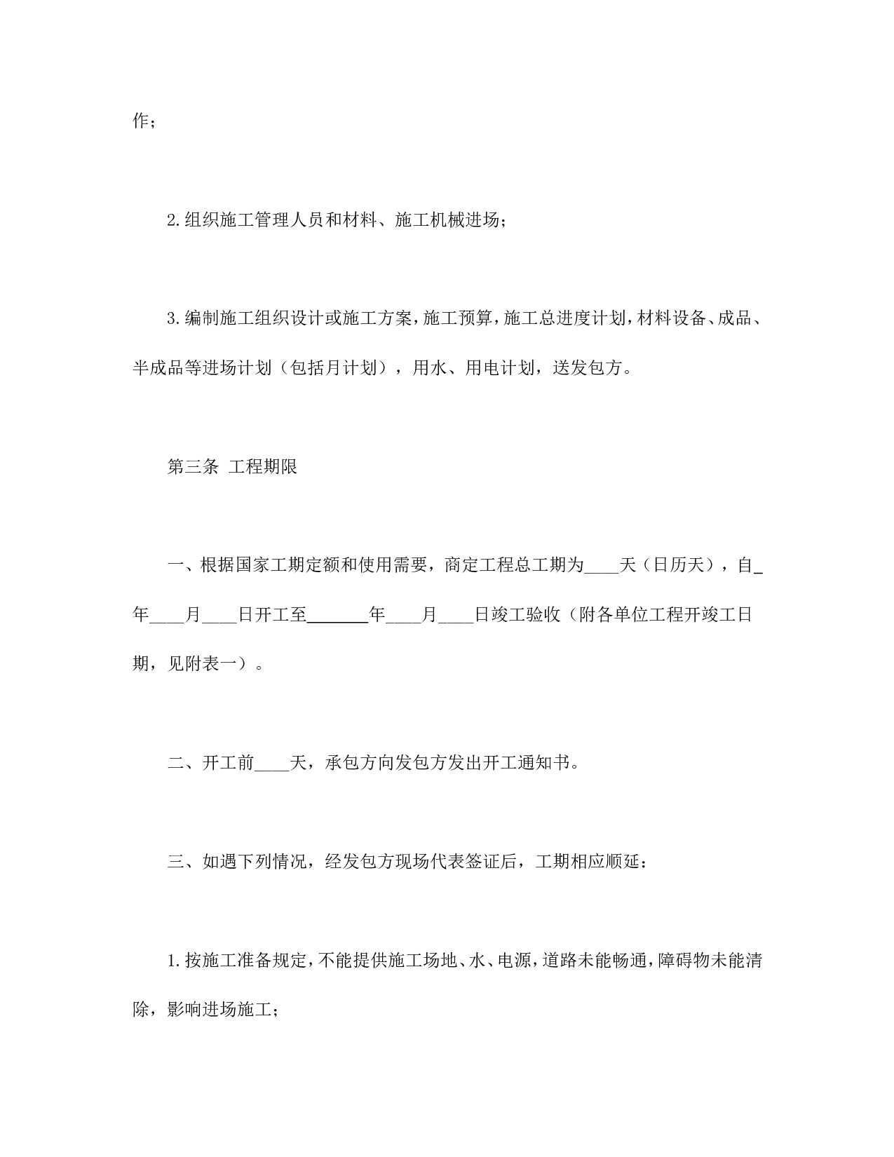 建筑安装工程承包合同(C).doc 第4页