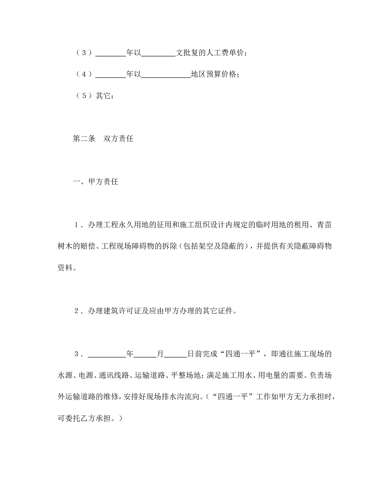 建筑安装工程承包合同（煤矿）.doc 第3页