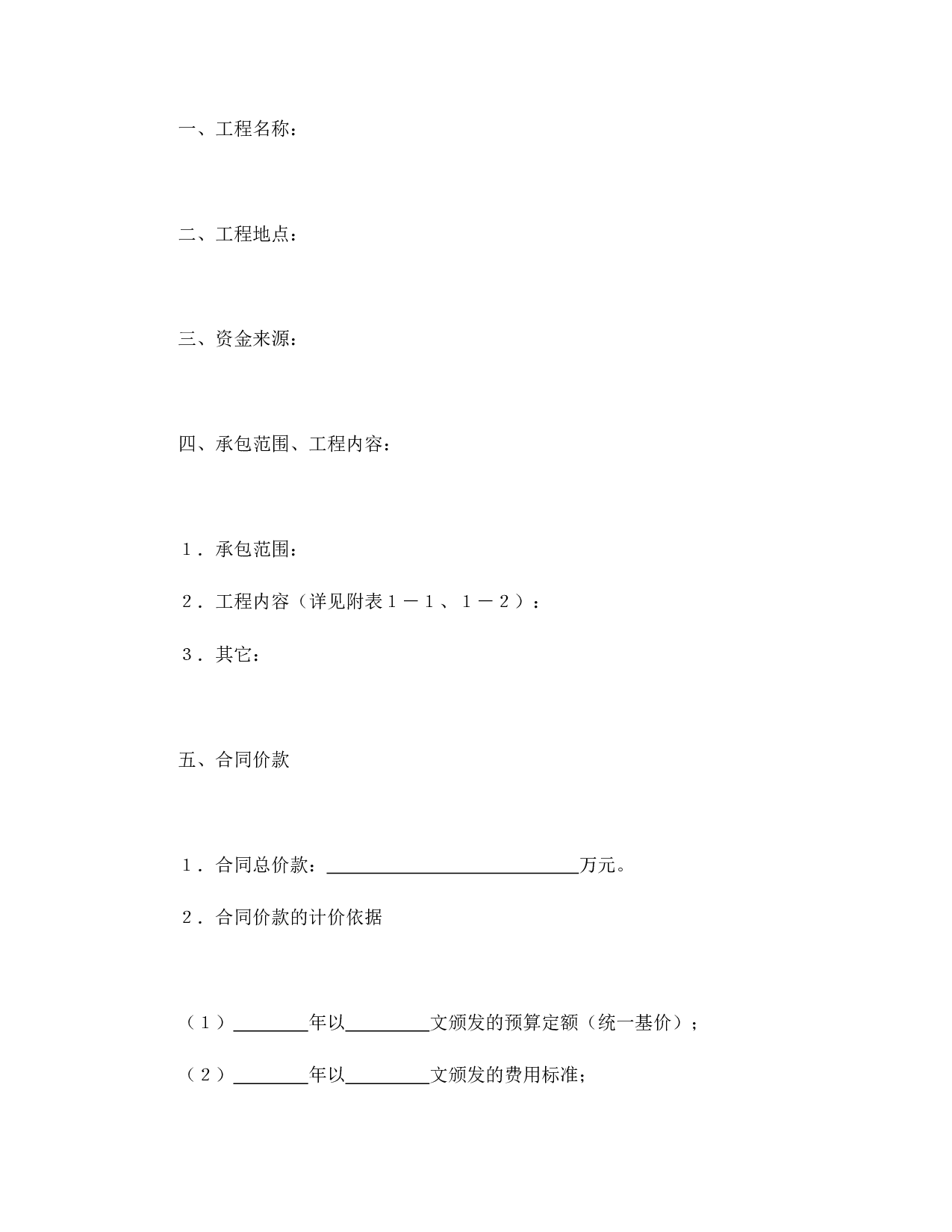建筑安装工程承包合同（煤矿）.doc 第2页