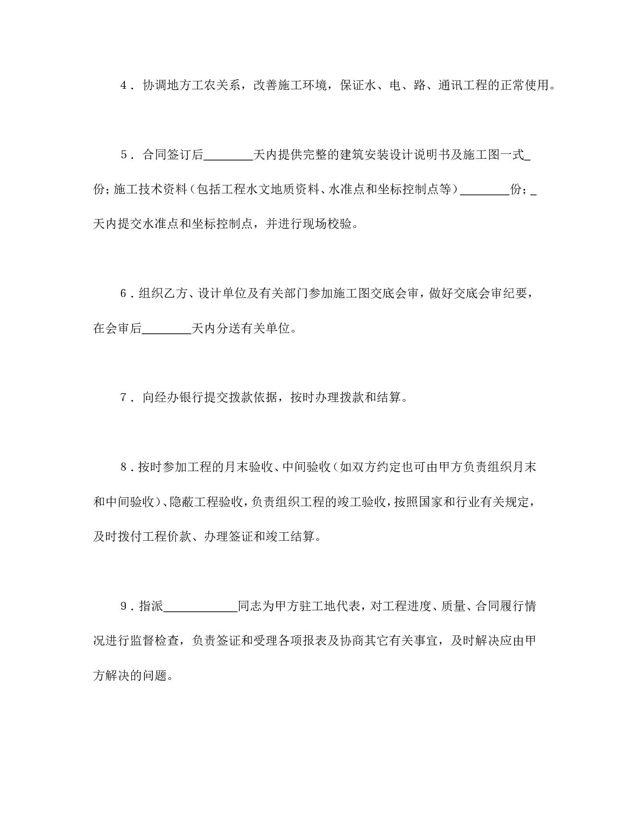 建筑安装工程承包合同（煤矿）.doc 第4页