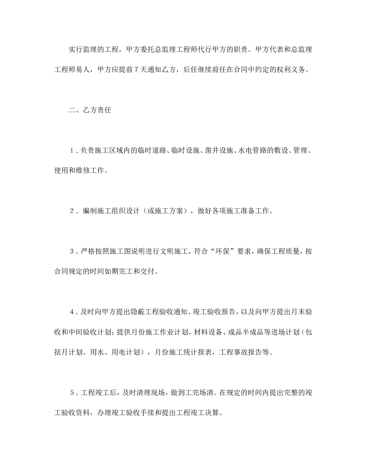 建筑安装工程承包合同（煤矿）.doc 第5页