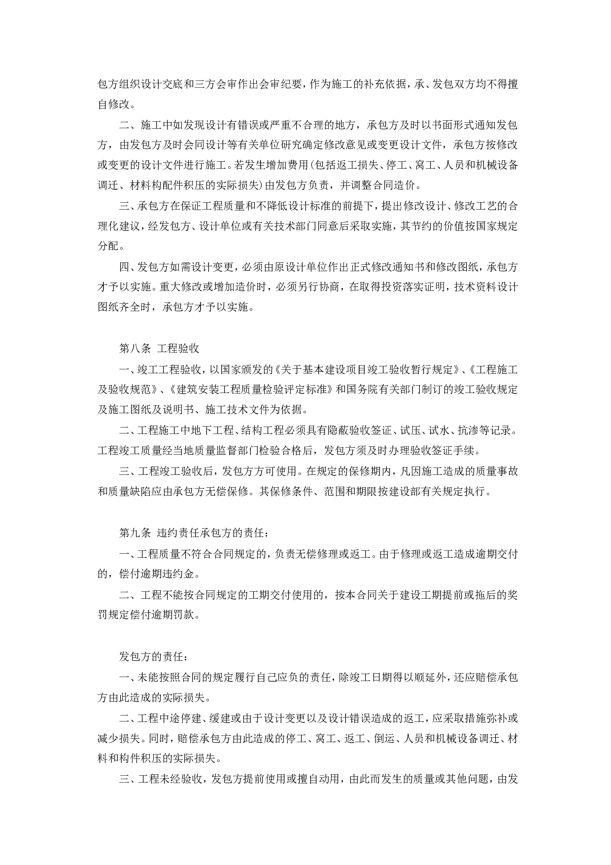 建筑安装工程承包合同.doc 第5页
