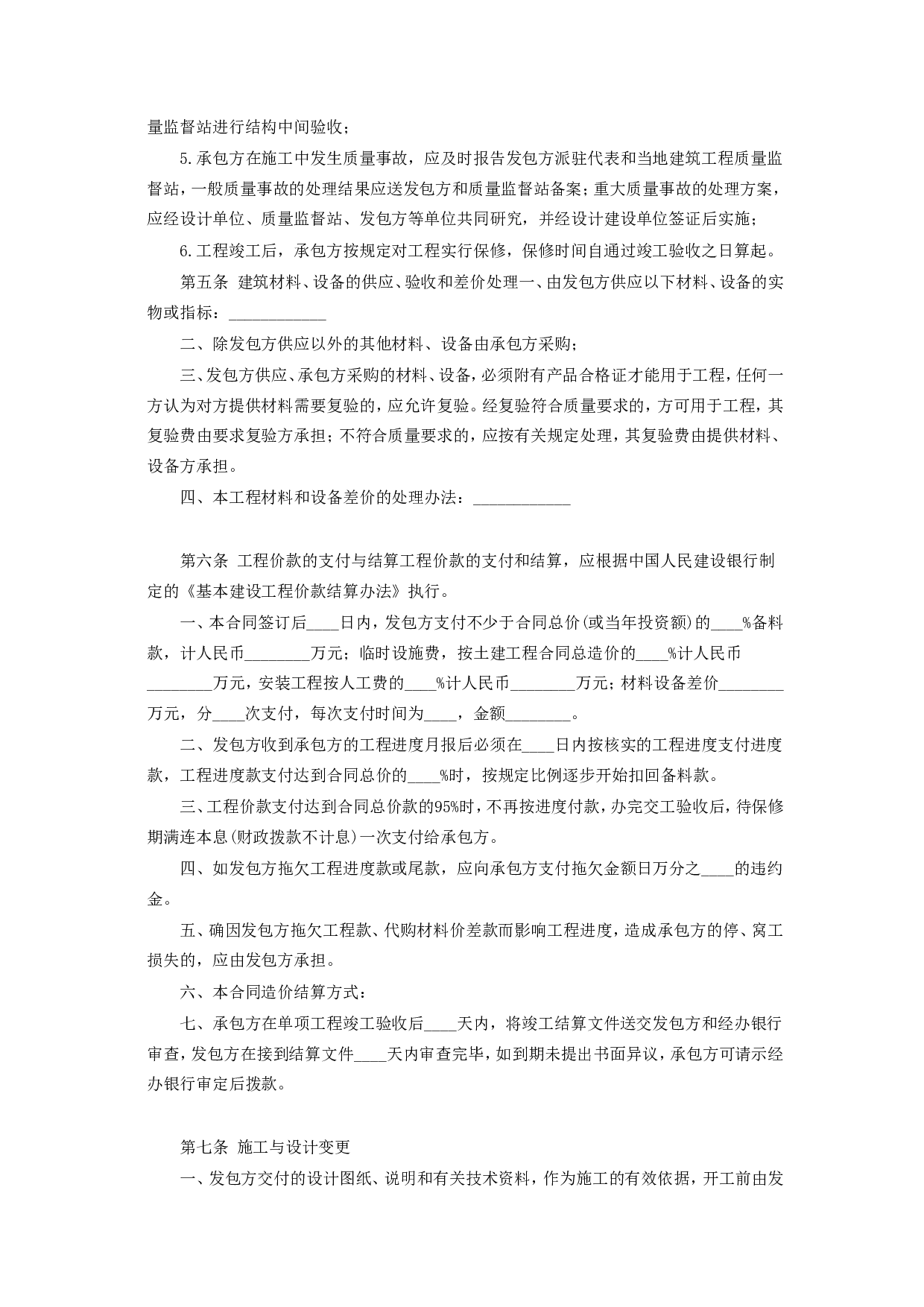 建筑安装工程承包合同.doc 第4页