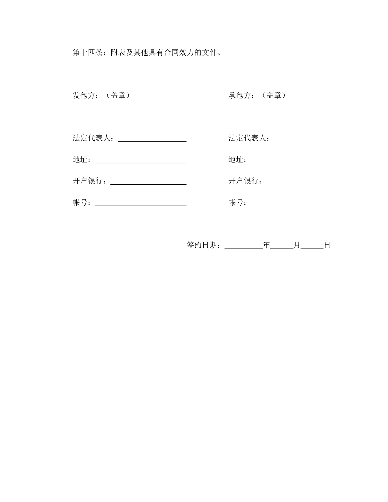 建筑安装工程承包合同协议条款.doc 第4页