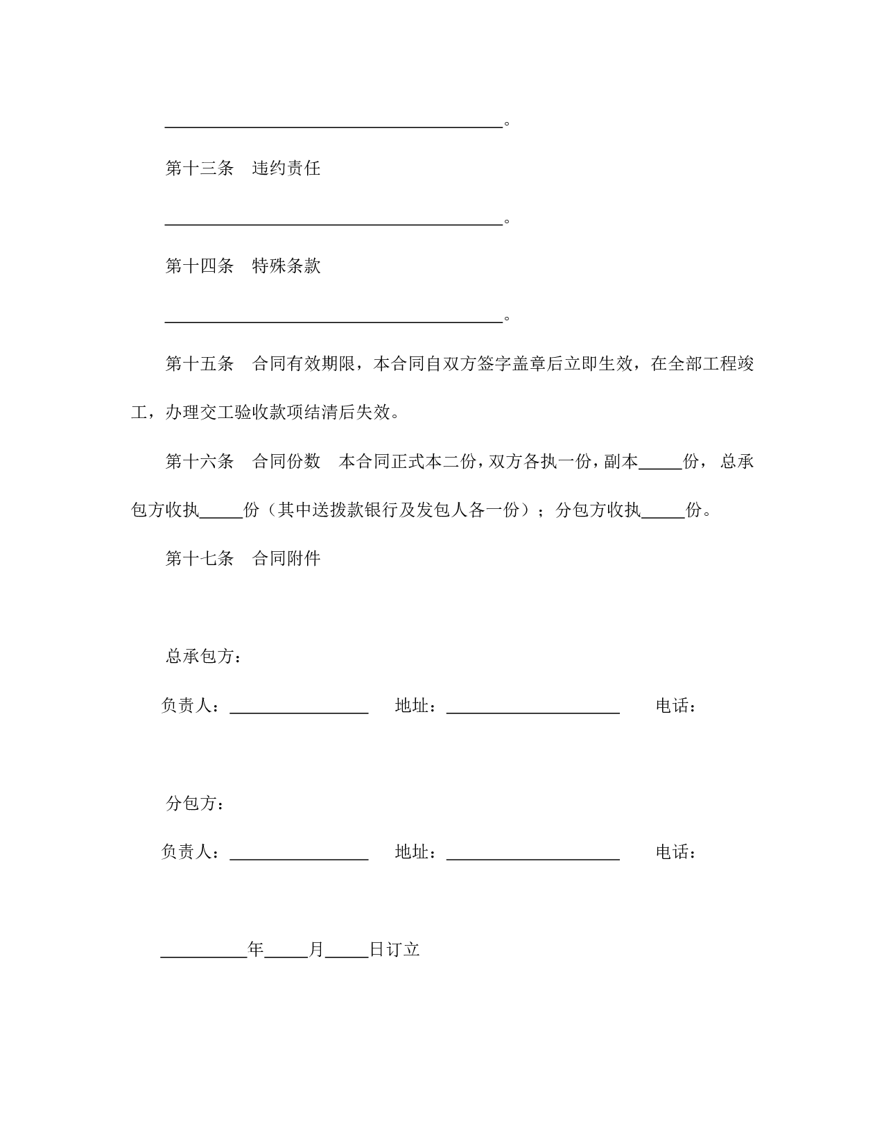 建筑安装工程分包合同（2）.doc 第3页