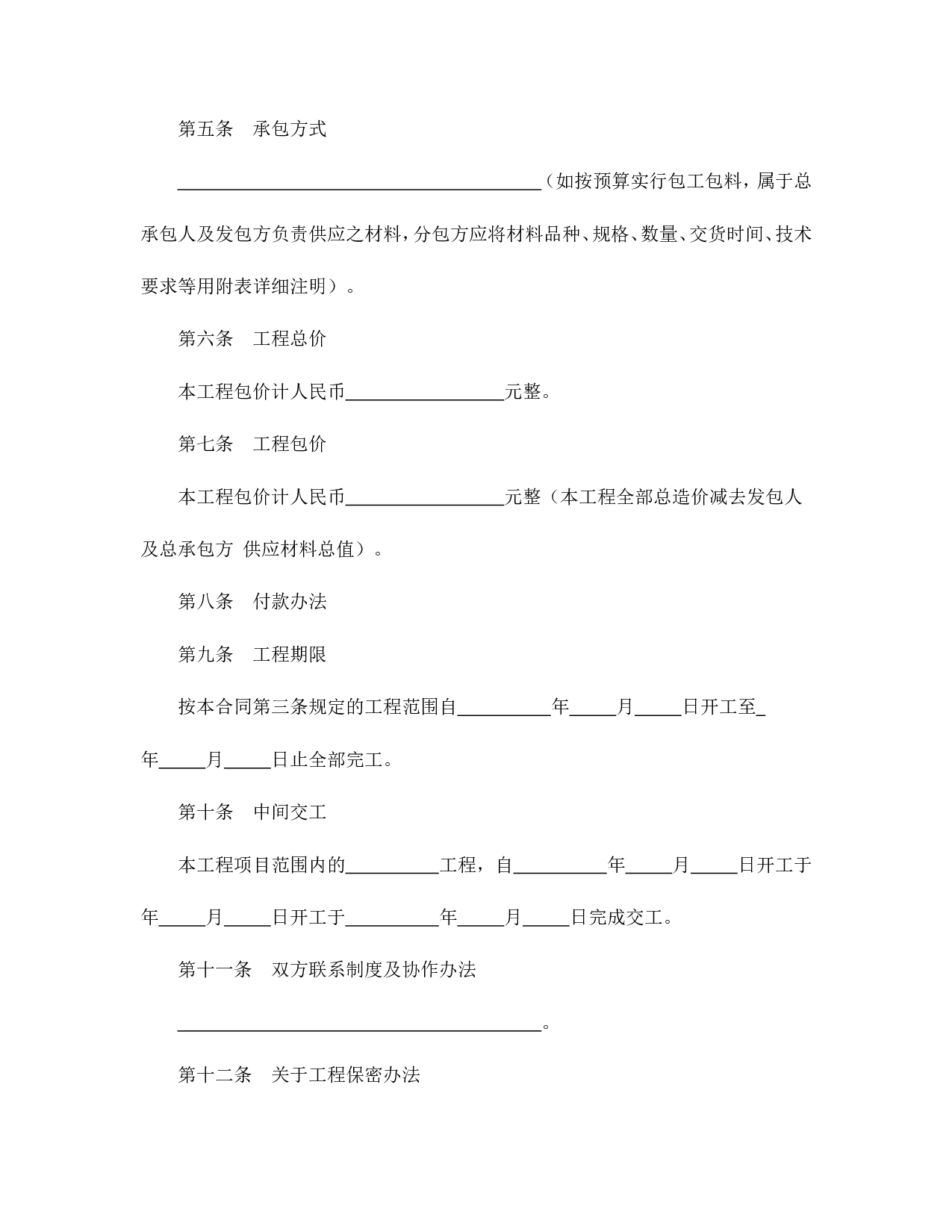 建筑安装工程分包合同（2）.doc 第2页
