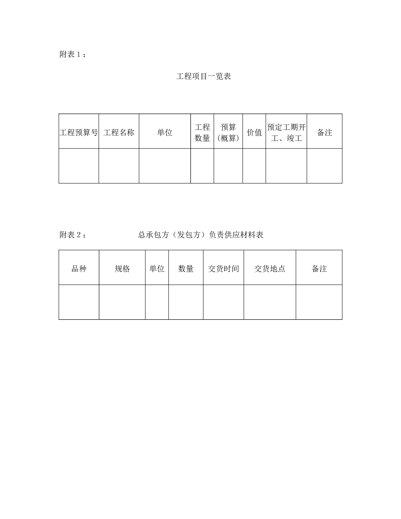 建筑安装工程分包合同（2）.doc 第4页